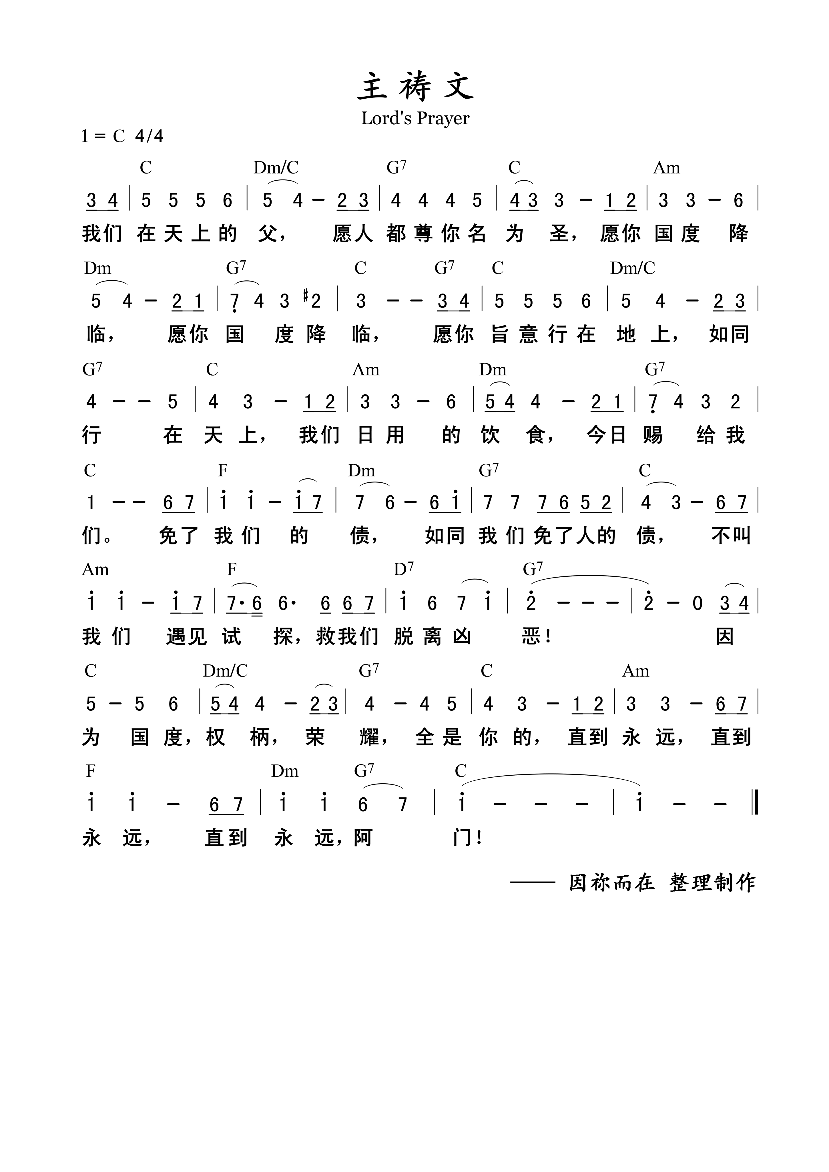 主祷文 和弦简谱 第 1 页