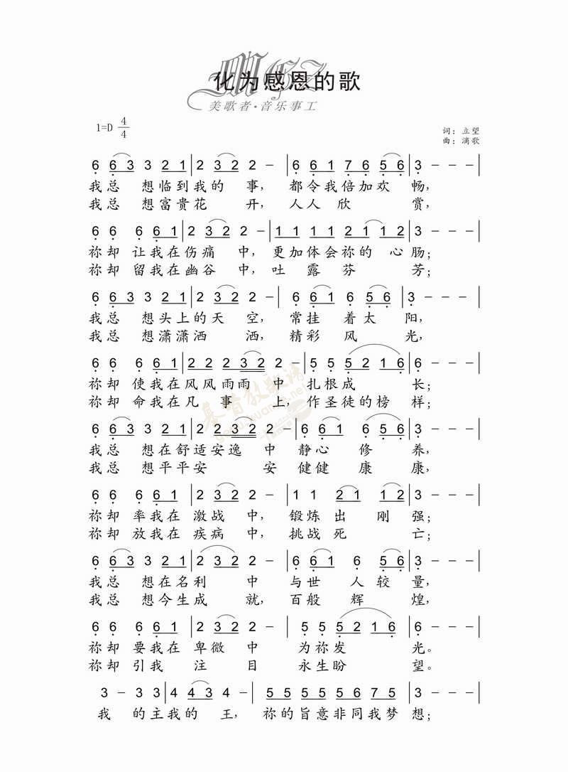 化为感恩的歌来唱 官方简谱 第 1 页