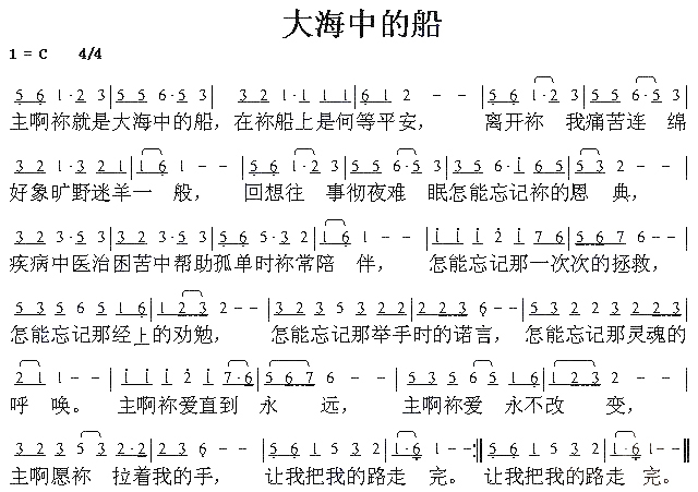 大海中的船 简谱 第 1 页