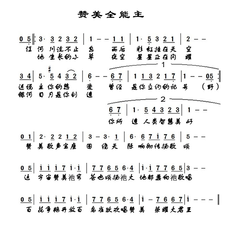 赞美全能主 简谱 第 1 页