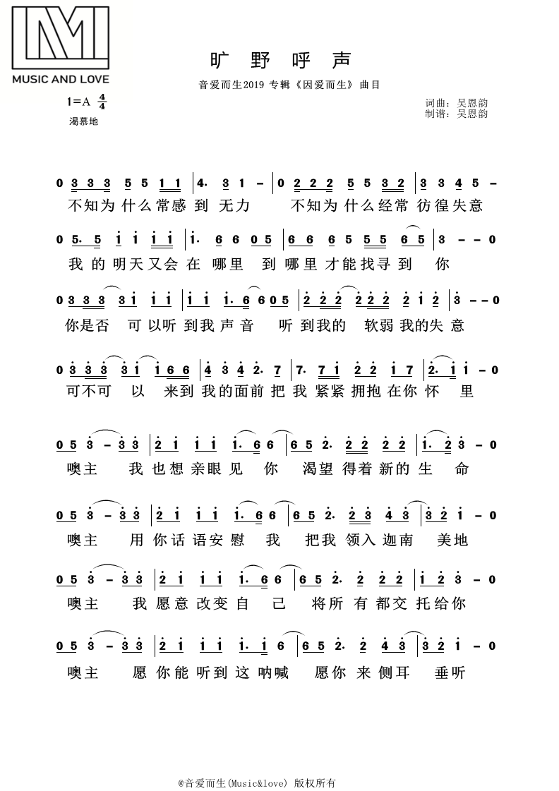 旷野呼声 官方简谱 第 1 页