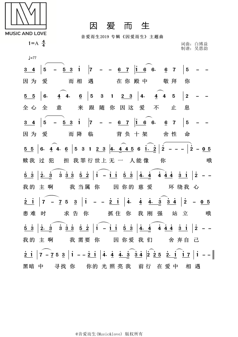 因爱而生 官方简谱 第 1 页