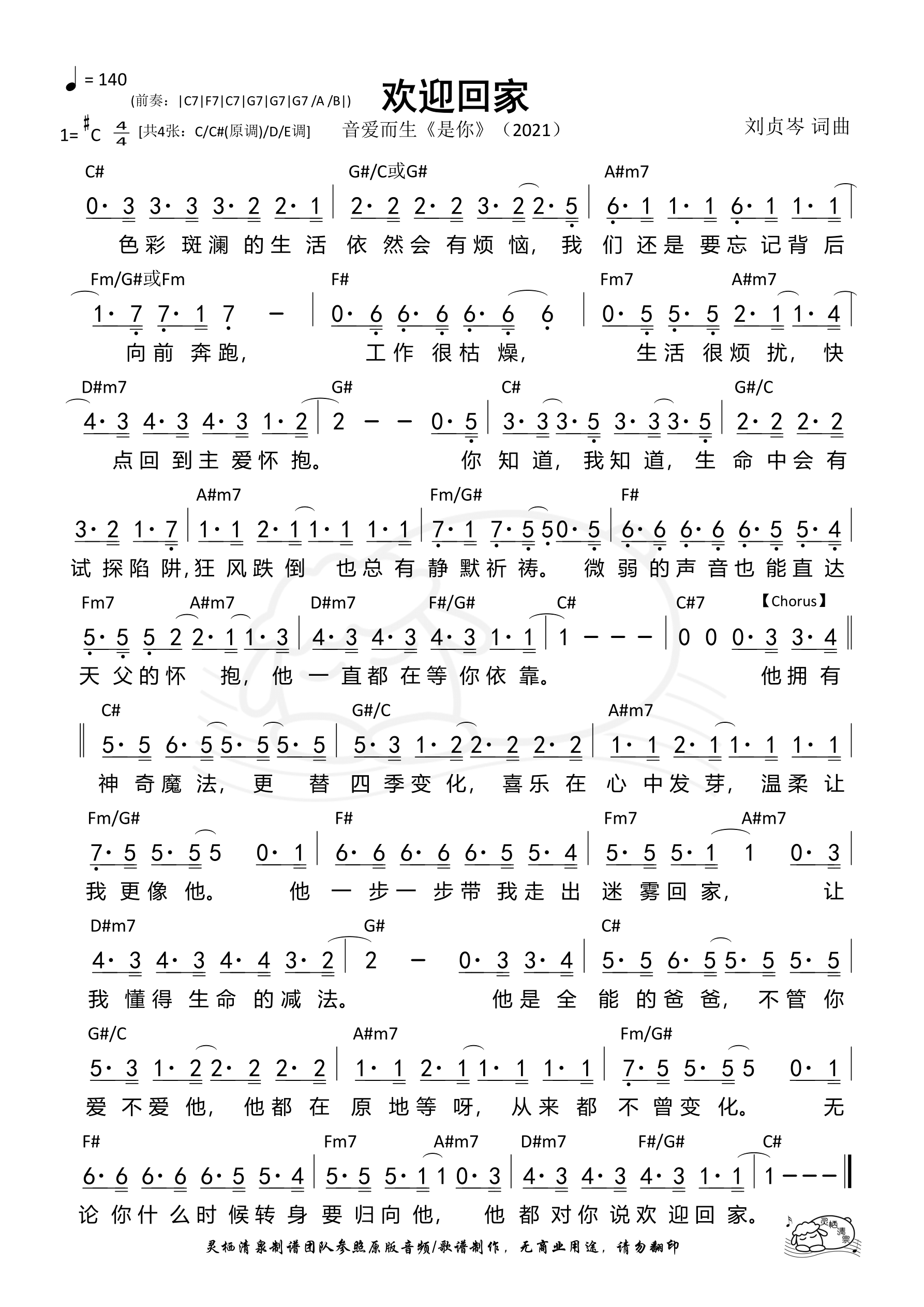 欢迎回家（C#调）和弦简谱 第 1 页