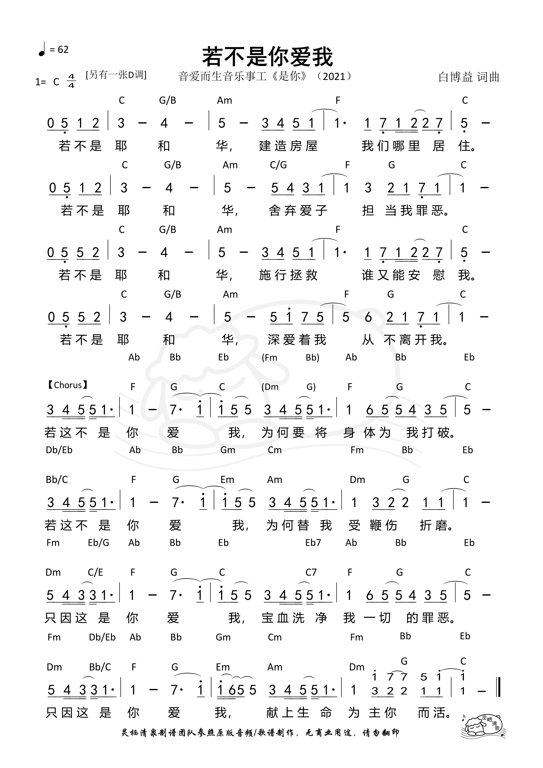 若不是你爱我（C调）和弦简谱 第 1 页