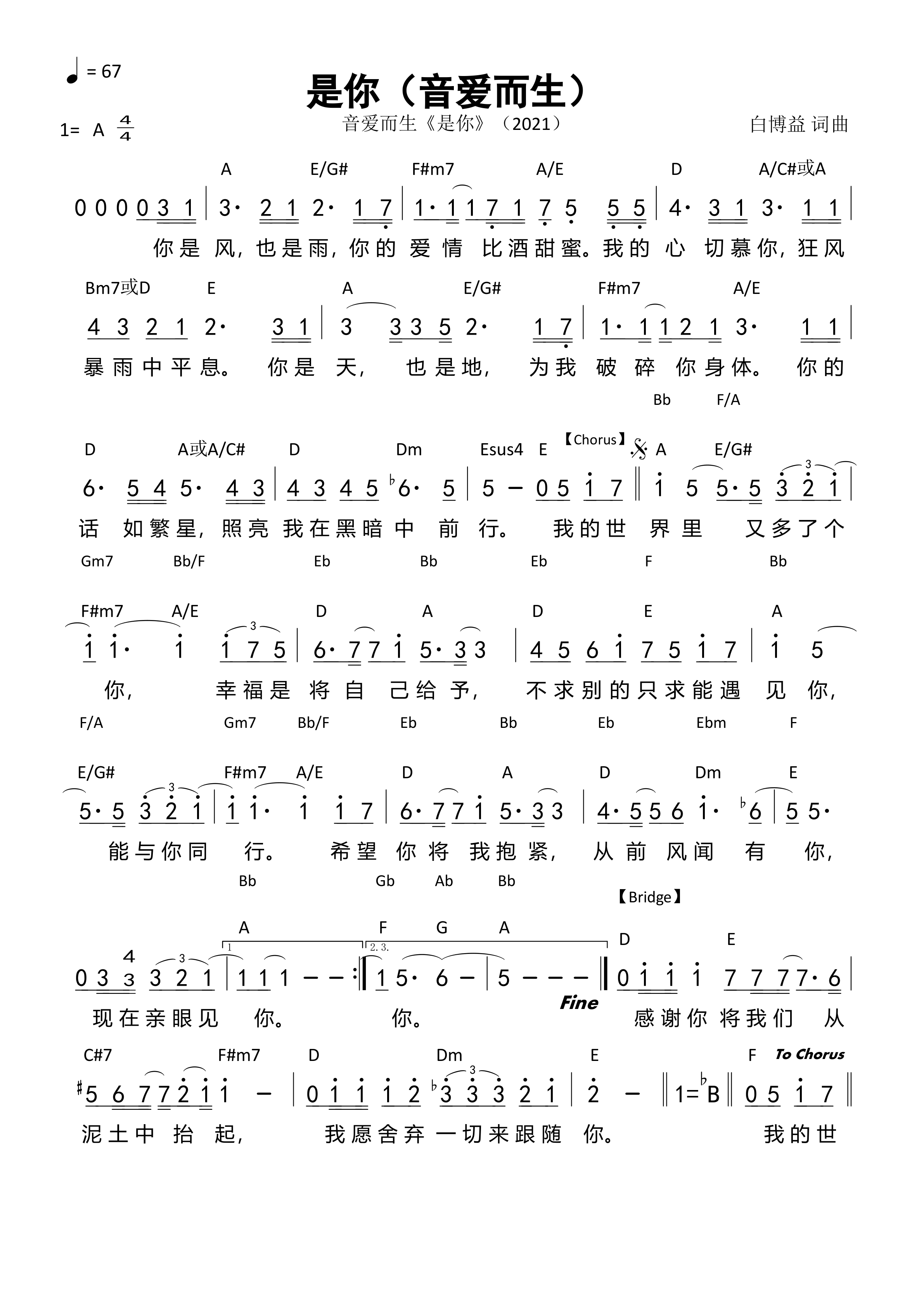 是你（音爱而生）和弦简谱 第 1 页