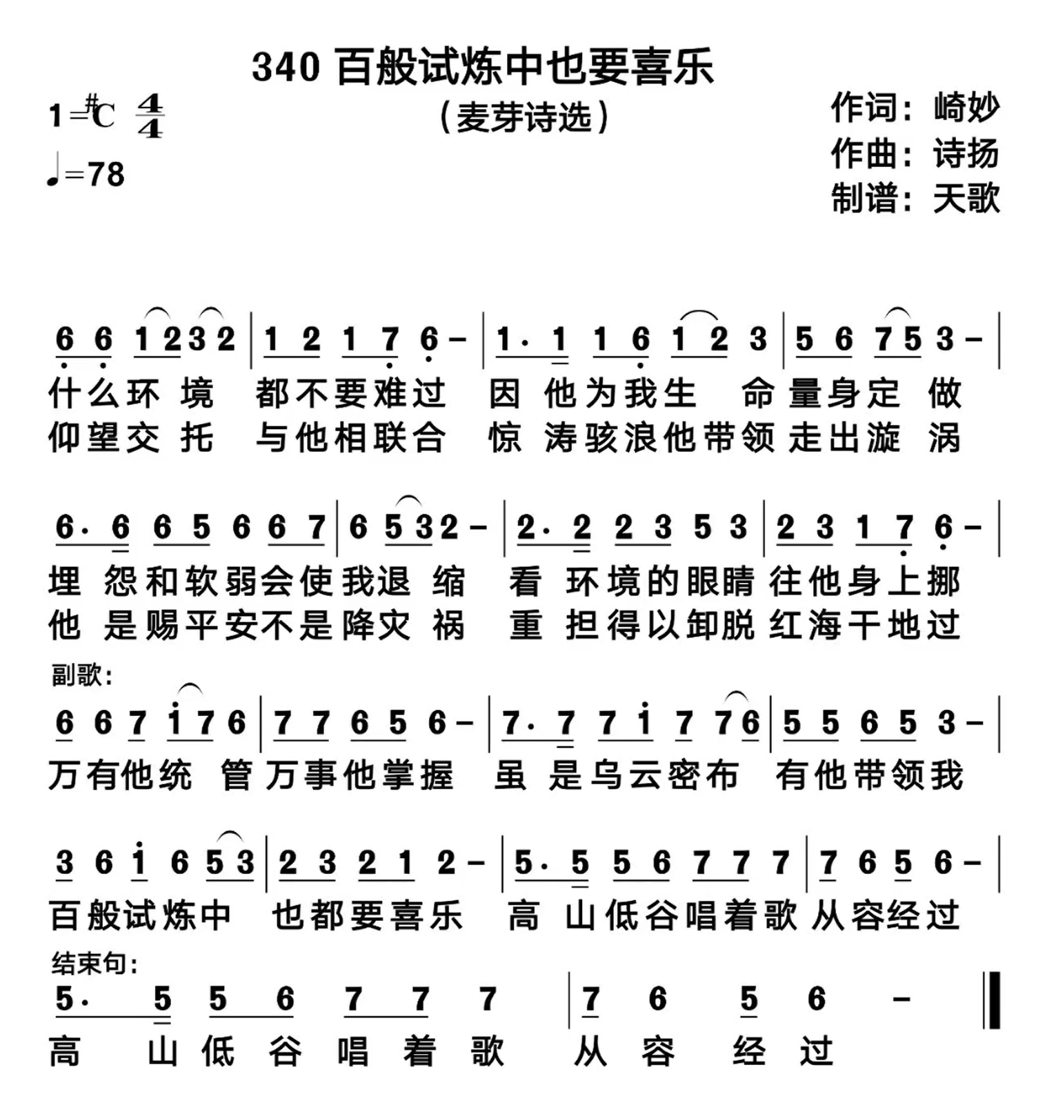 百般试炼中也要喜乐 第 1 页