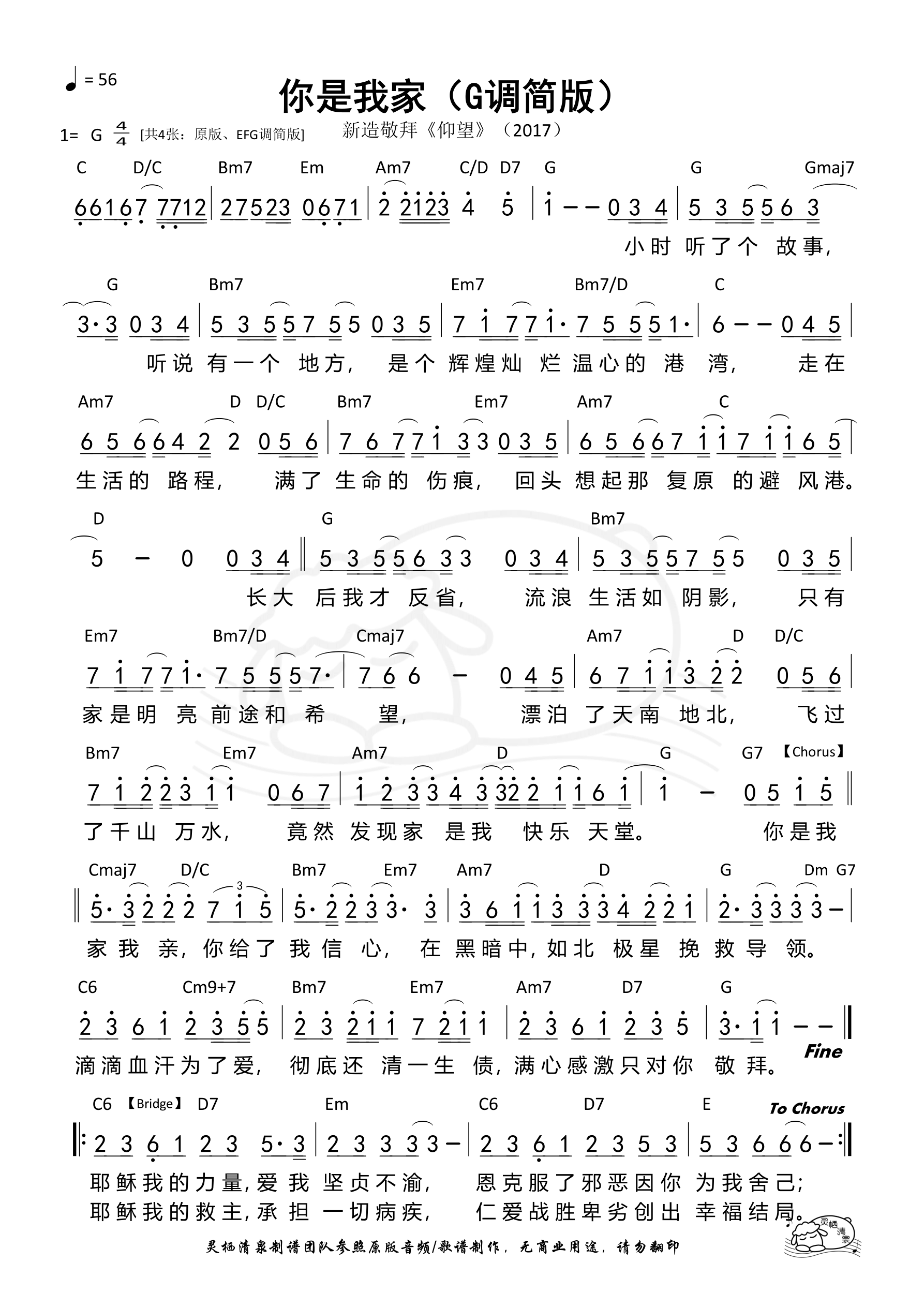 你是我家（G调简版）和弦简谱 第 1 页