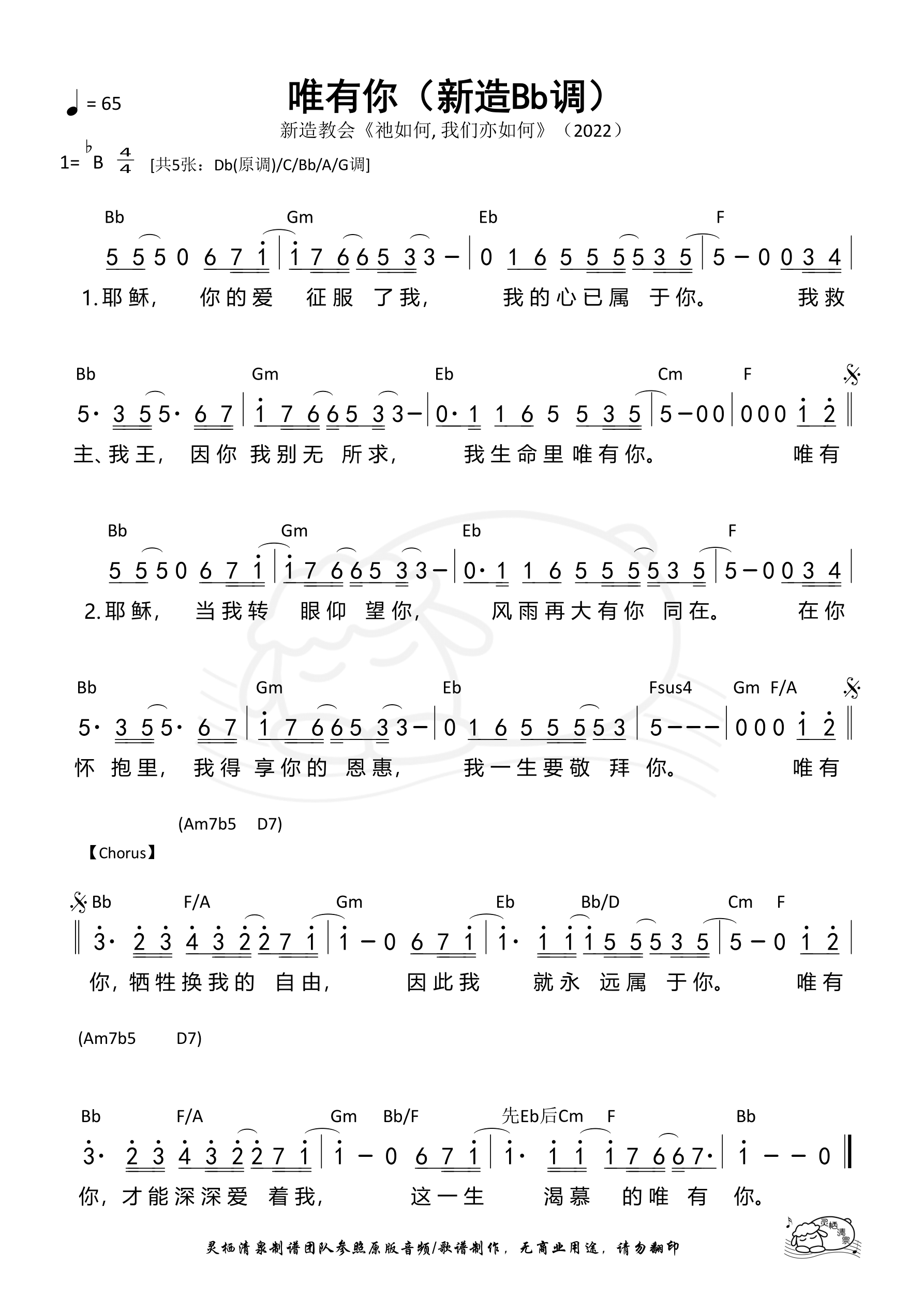 唯有你（新造Bb调）和弦简谱 第 1 页