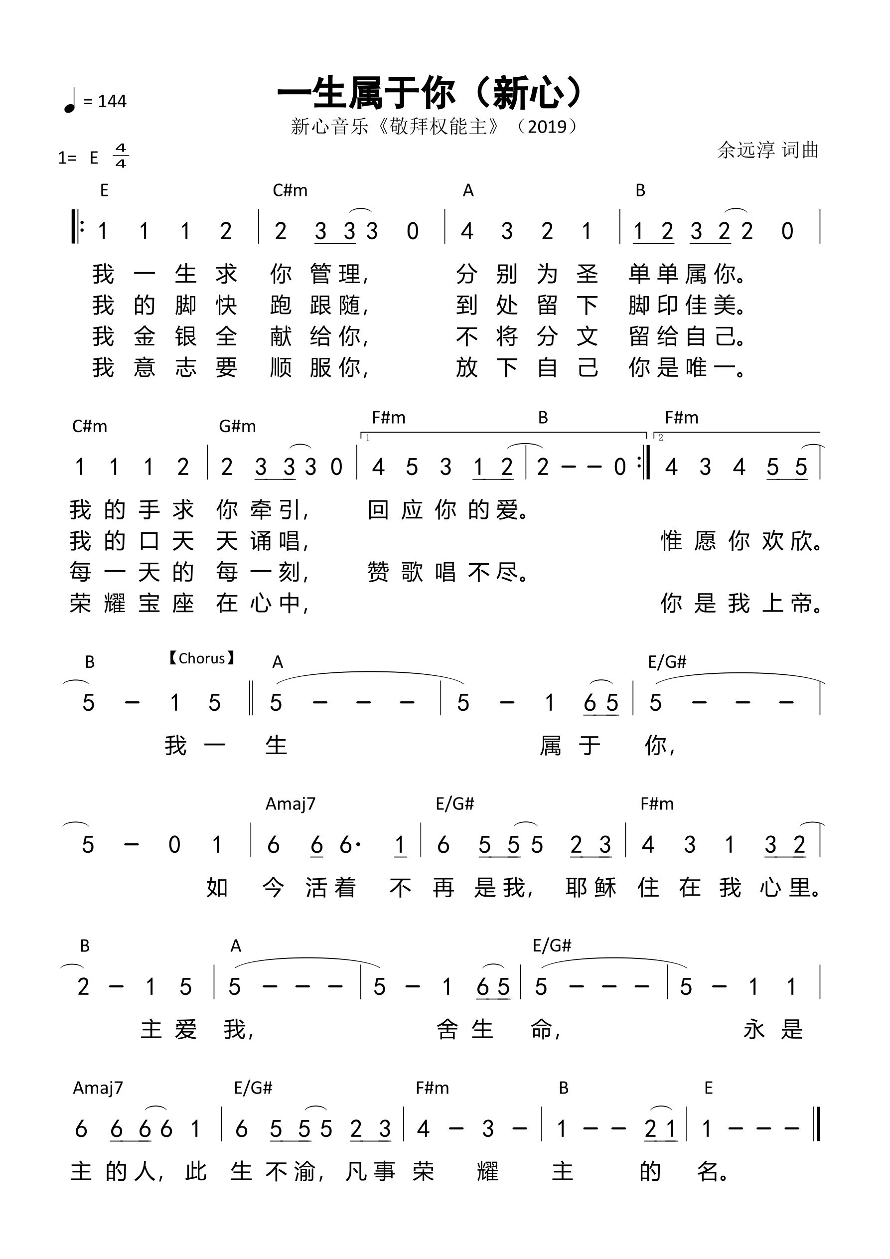 一生属于你（新心）和弦简谱 第 1 页