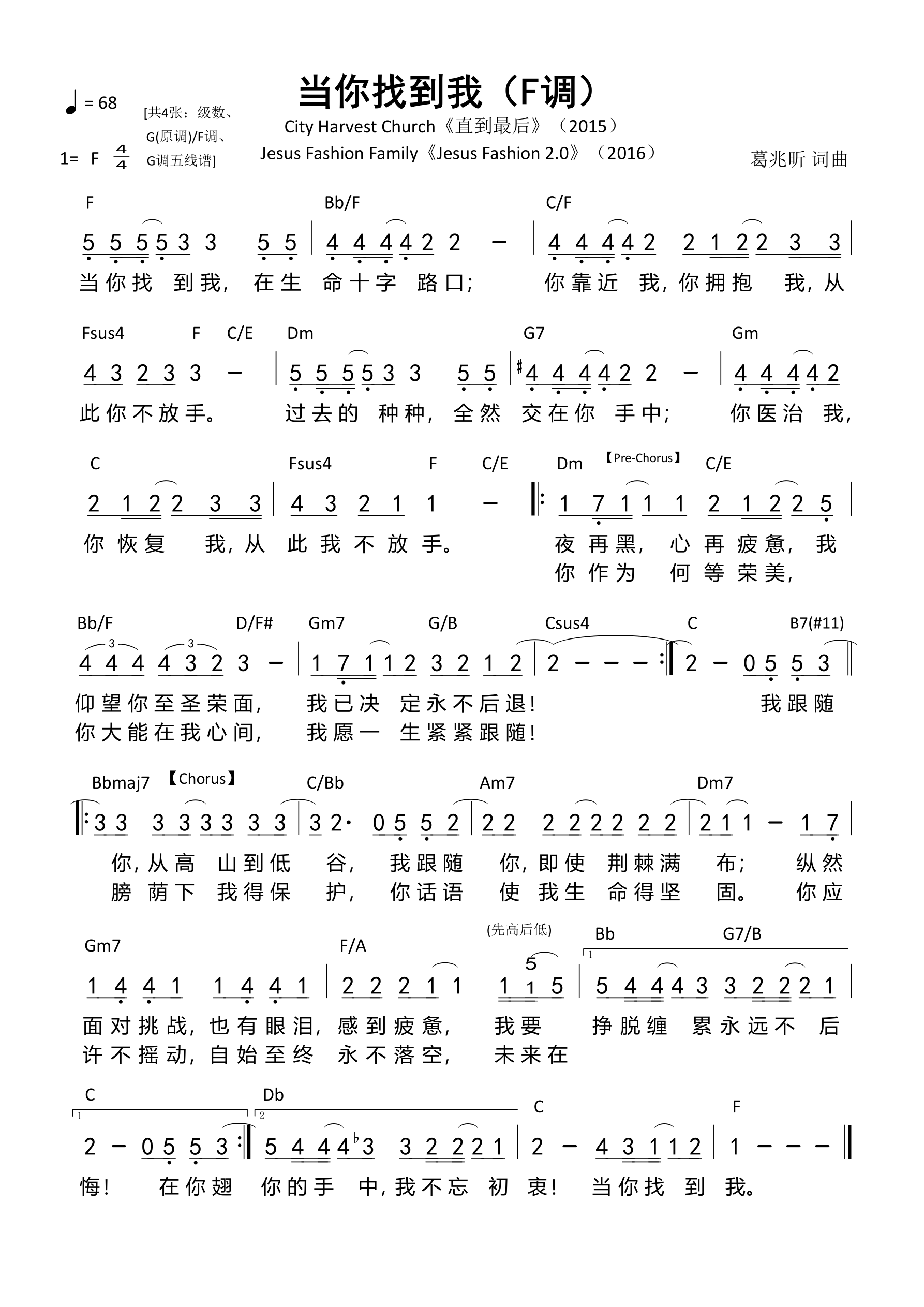 当你找到我（F调）和弦简谱 第 1 页