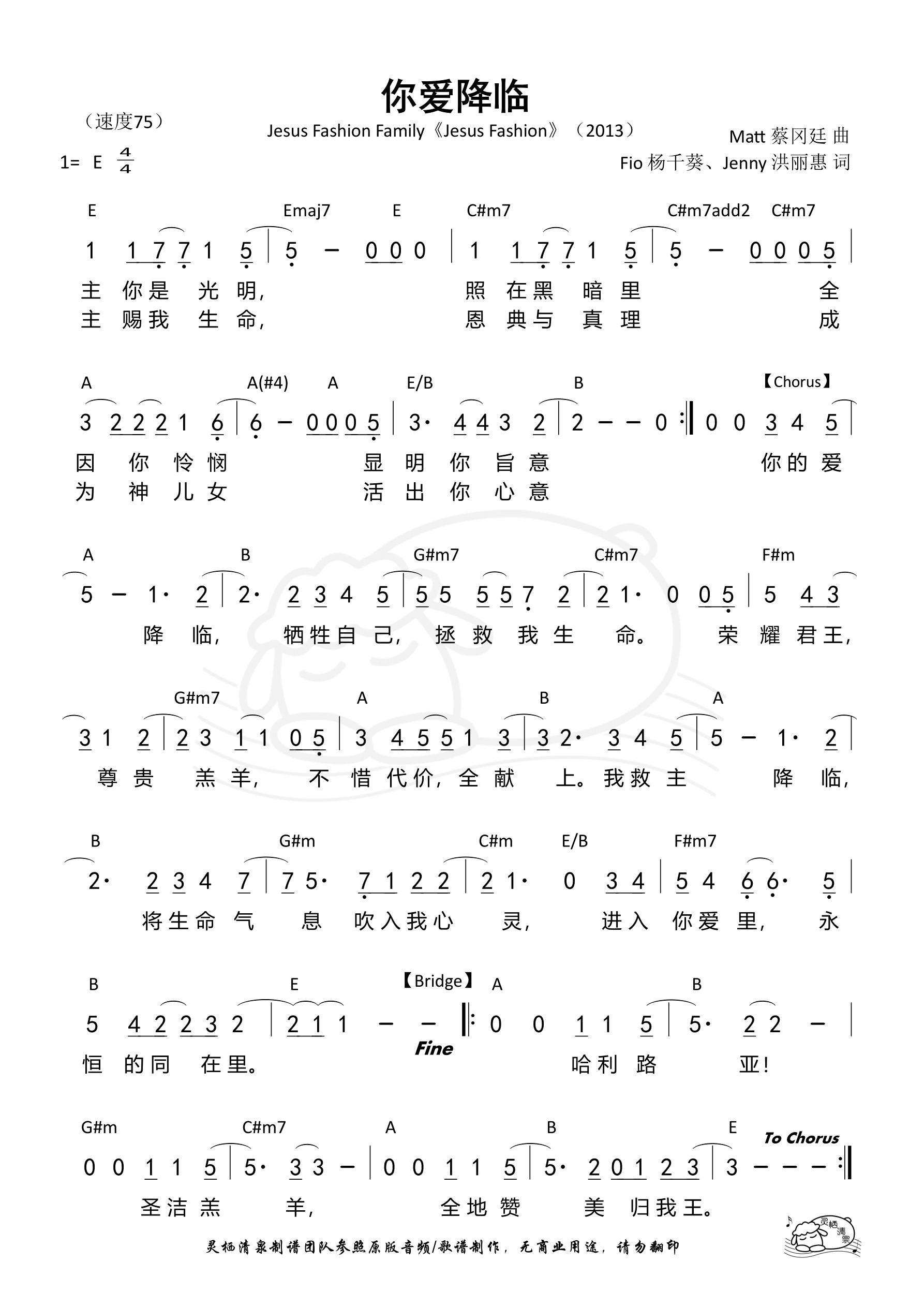 你爱降临 和弦简谱 第 1 页