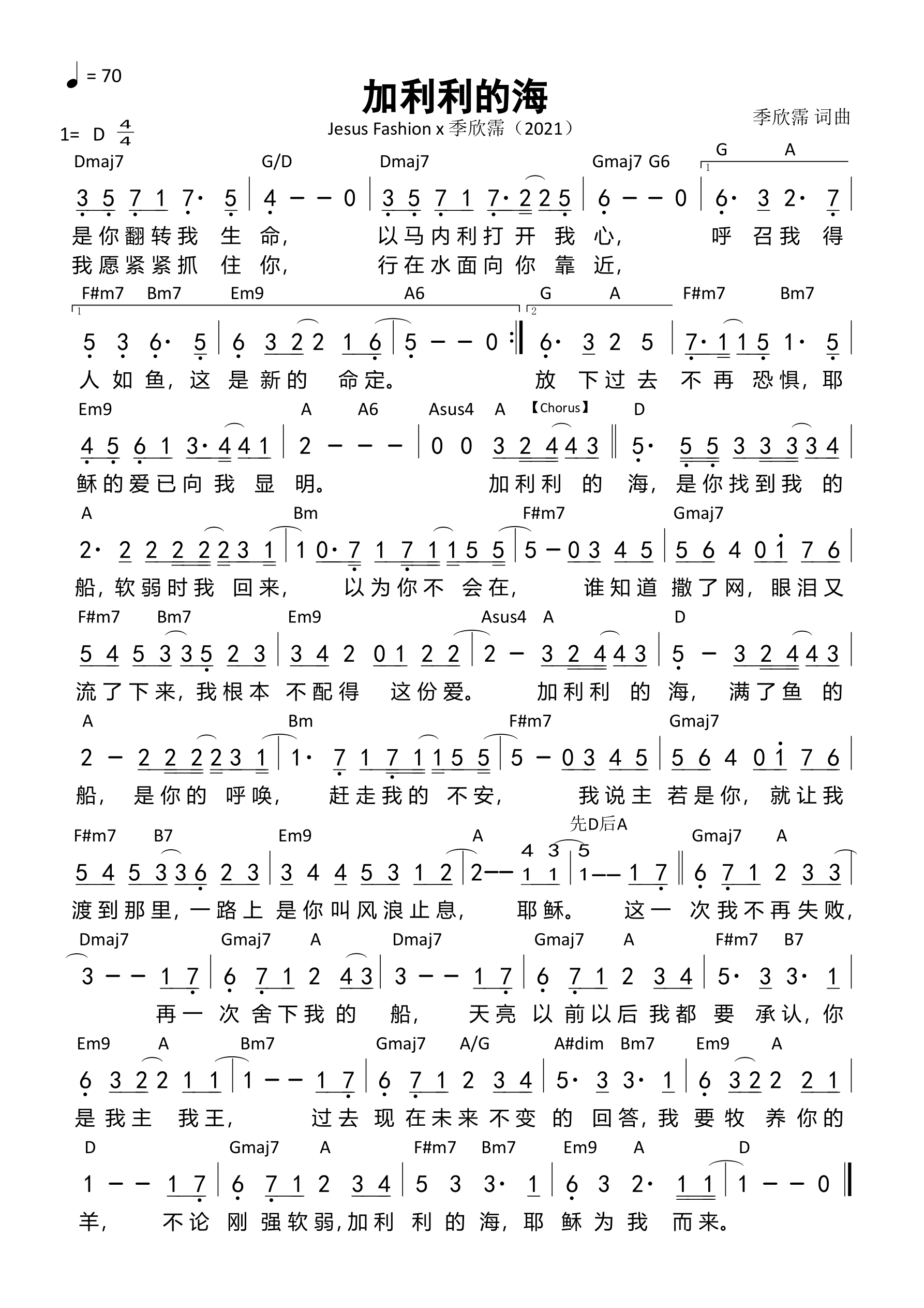 加利利的海 和弦简谱 第 1 页
