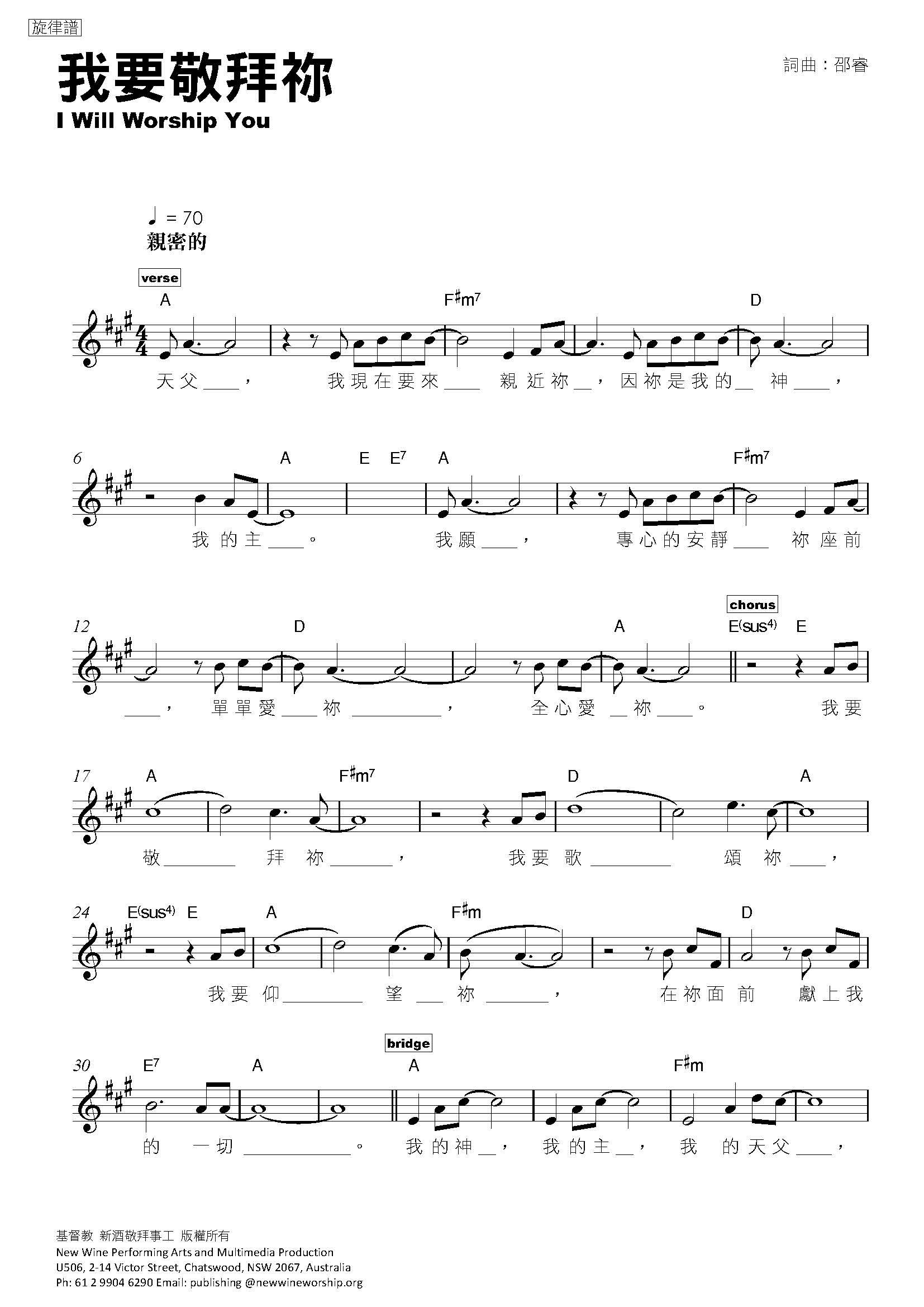 我要敬拜你 官方和弦五线谱 第 1 页