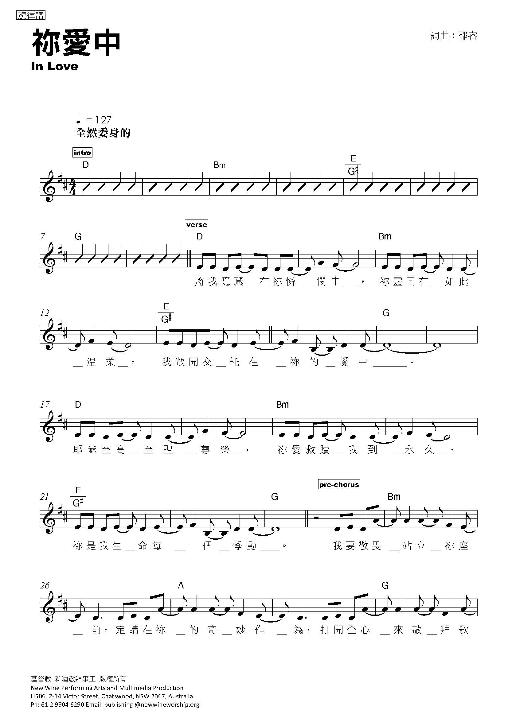 你爱中 官方和弦五线谱 第 1 页