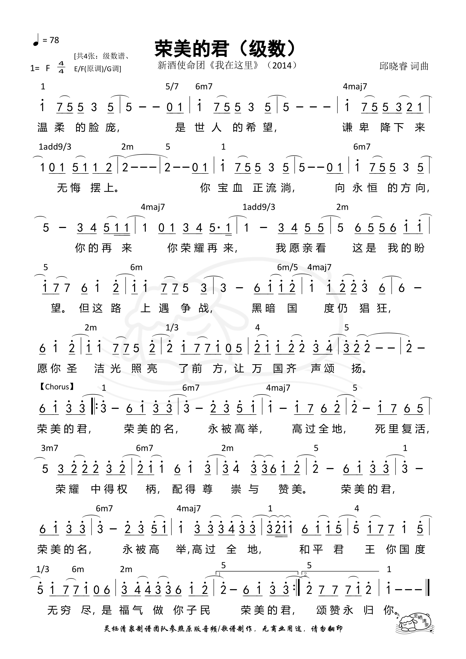 荣美的君（级数）和弦简谱 第 1 页