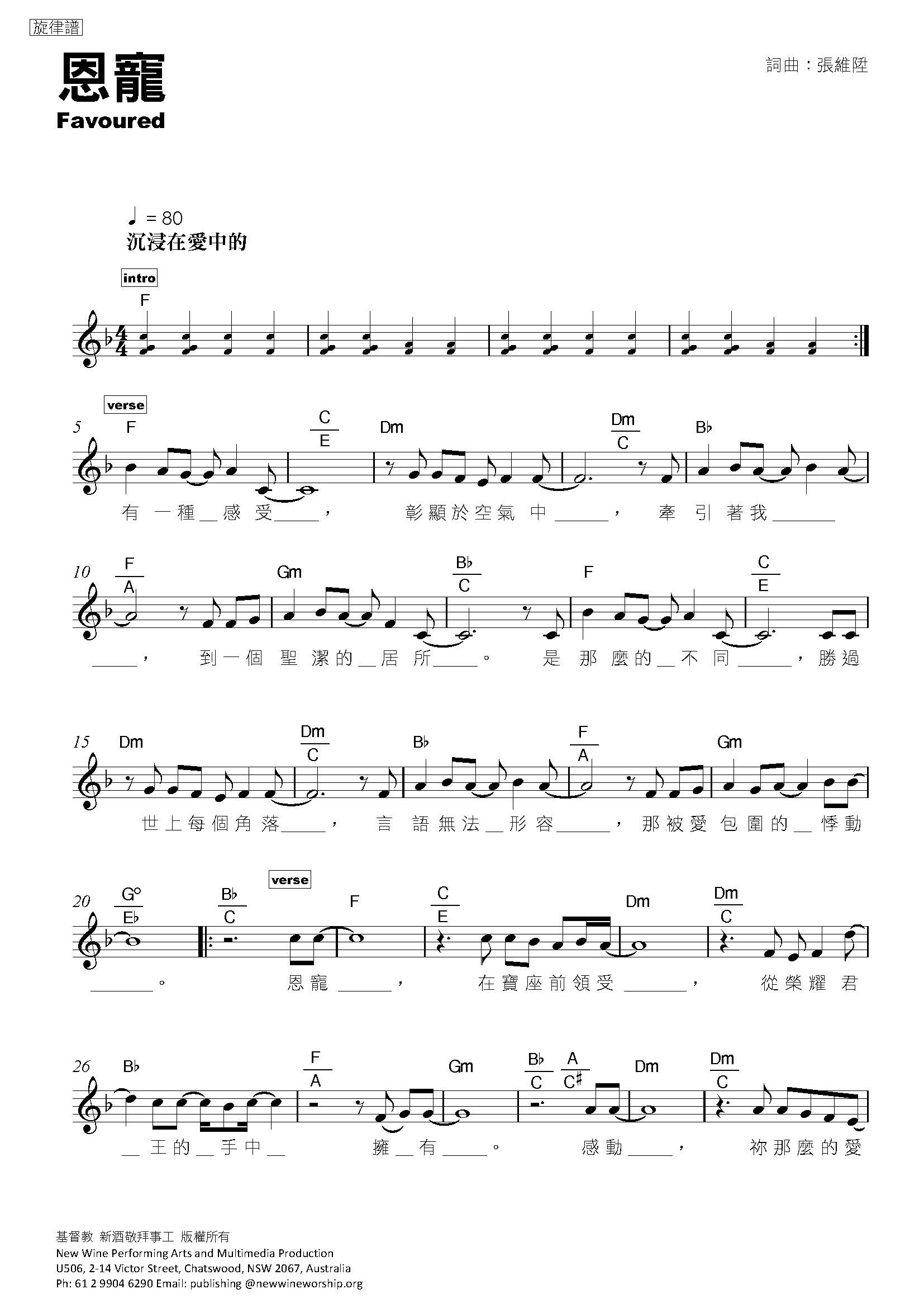 恩宠 官方和弦五线谱 第 1 页