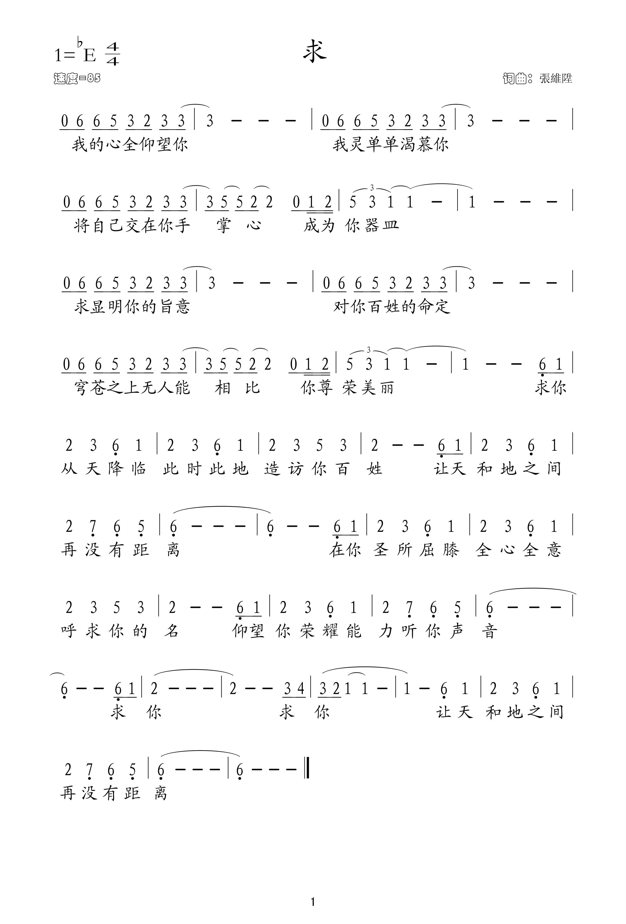 求 简谱 第 1 页