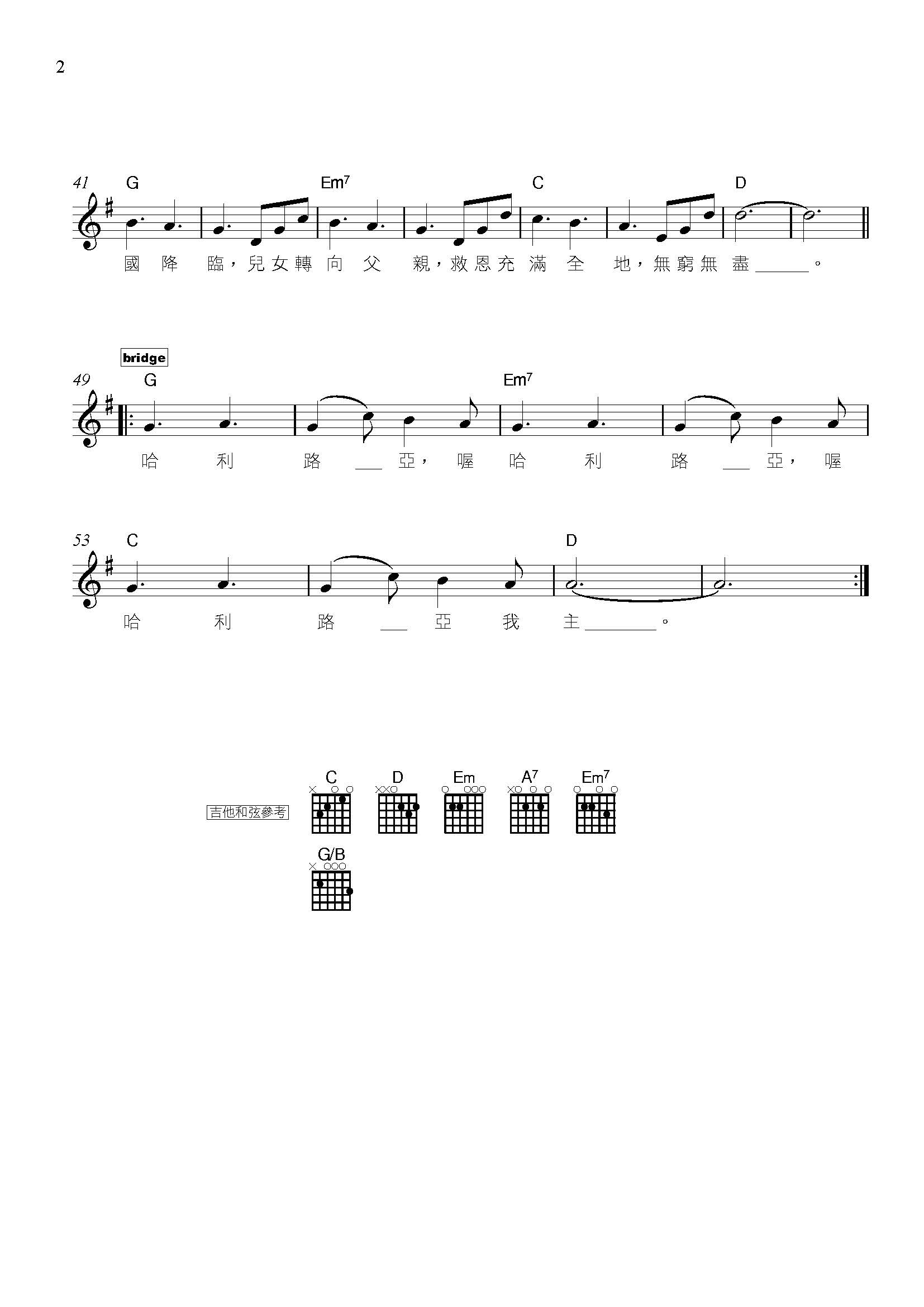 愿你天国降临 官方和弦五线谱 第 2 页