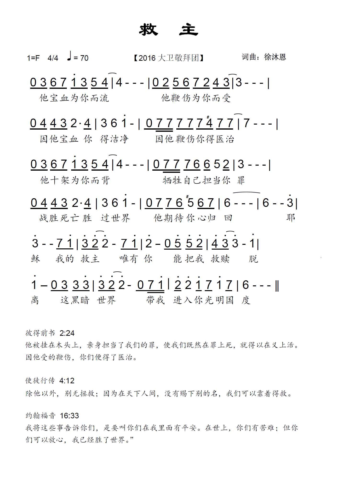 救主 简谱 第 1 页