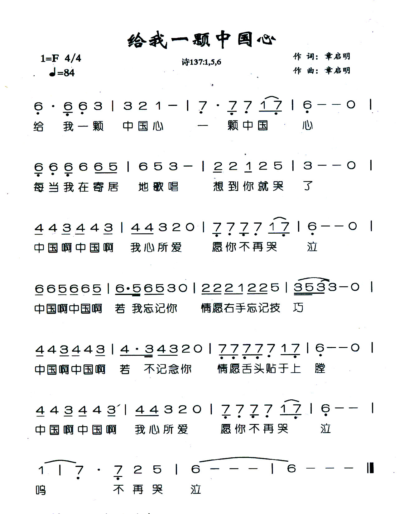 给我一颗中国心 简谱 第 1 页