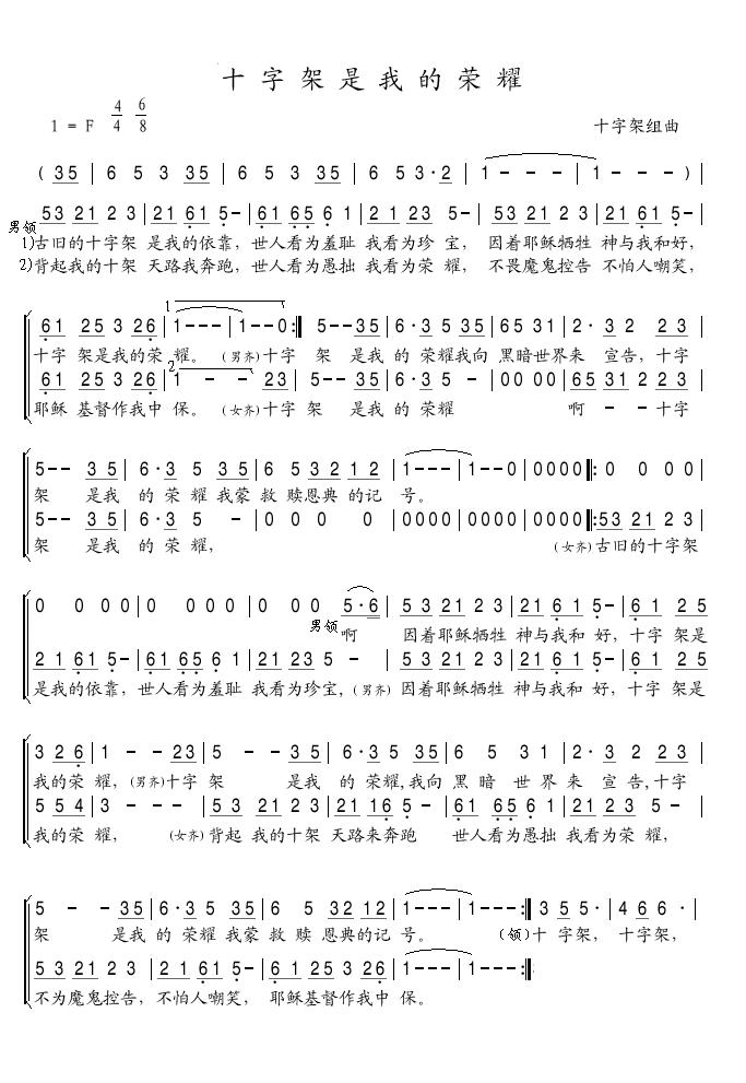 十字架是我的荣耀 / 十字架（组曲） 简谱 第 1 页