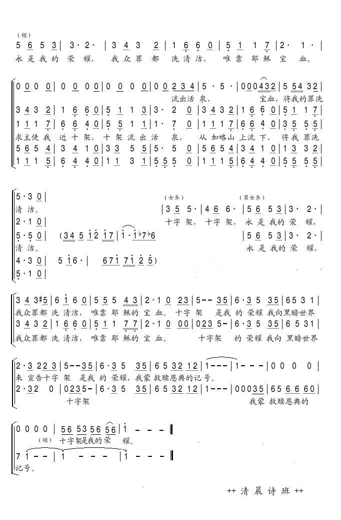 十字架是我的荣耀 / 十字架（组曲） 简谱 第 2 页