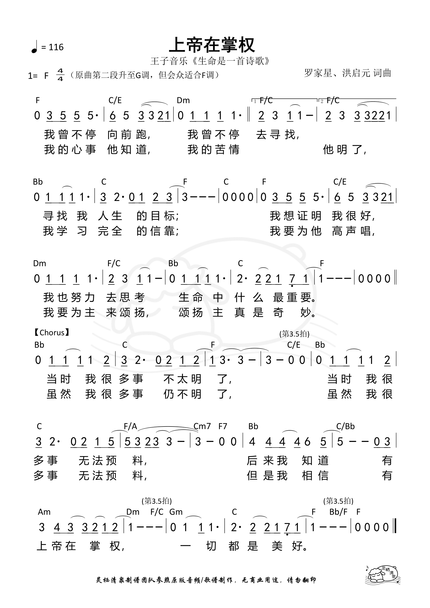上帝在掌权 和弦简谱 第 1 页