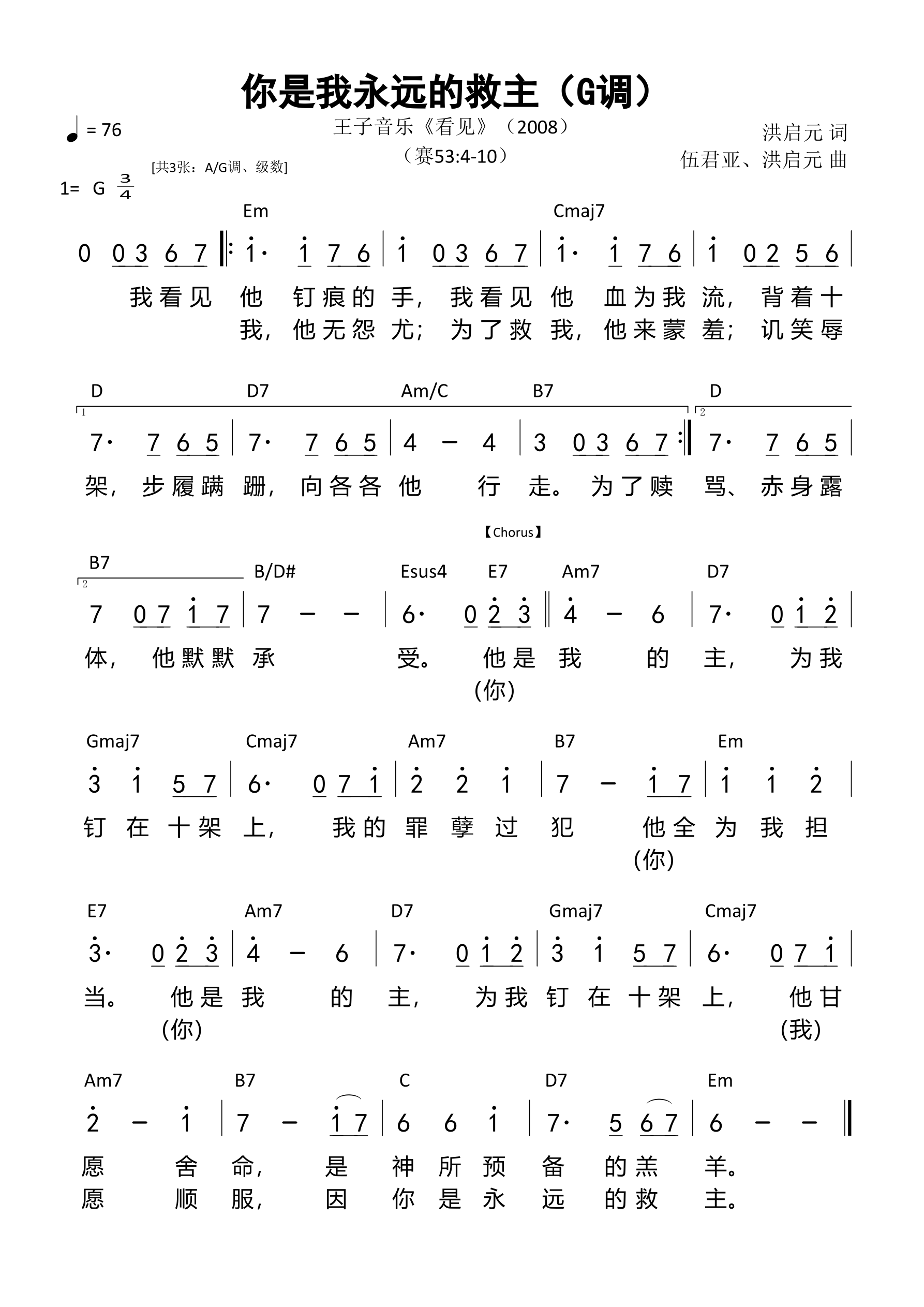 你是我永远的救主（G调）和弦简谱 第 1 页