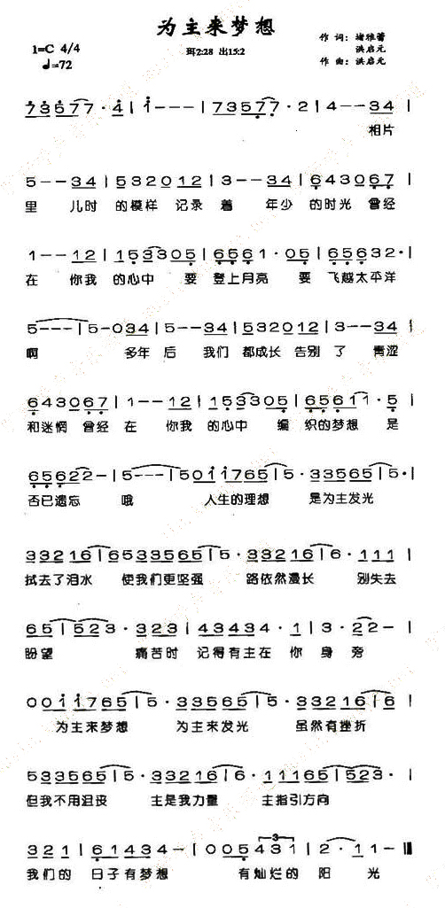 为主来梦想（青春版） 简谱 第 1 页