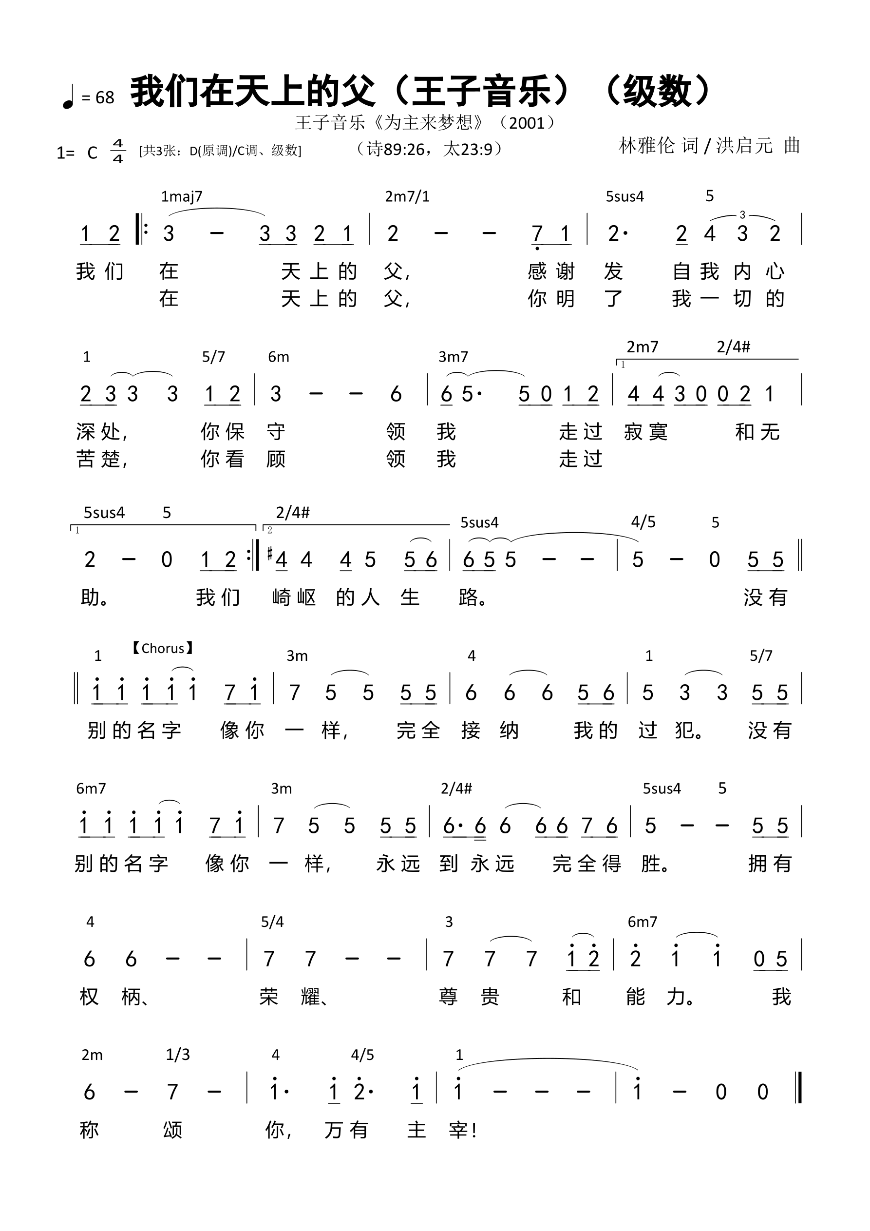 我们在天上的父（王子音乐）（级数）和弦简谱 第 1 页