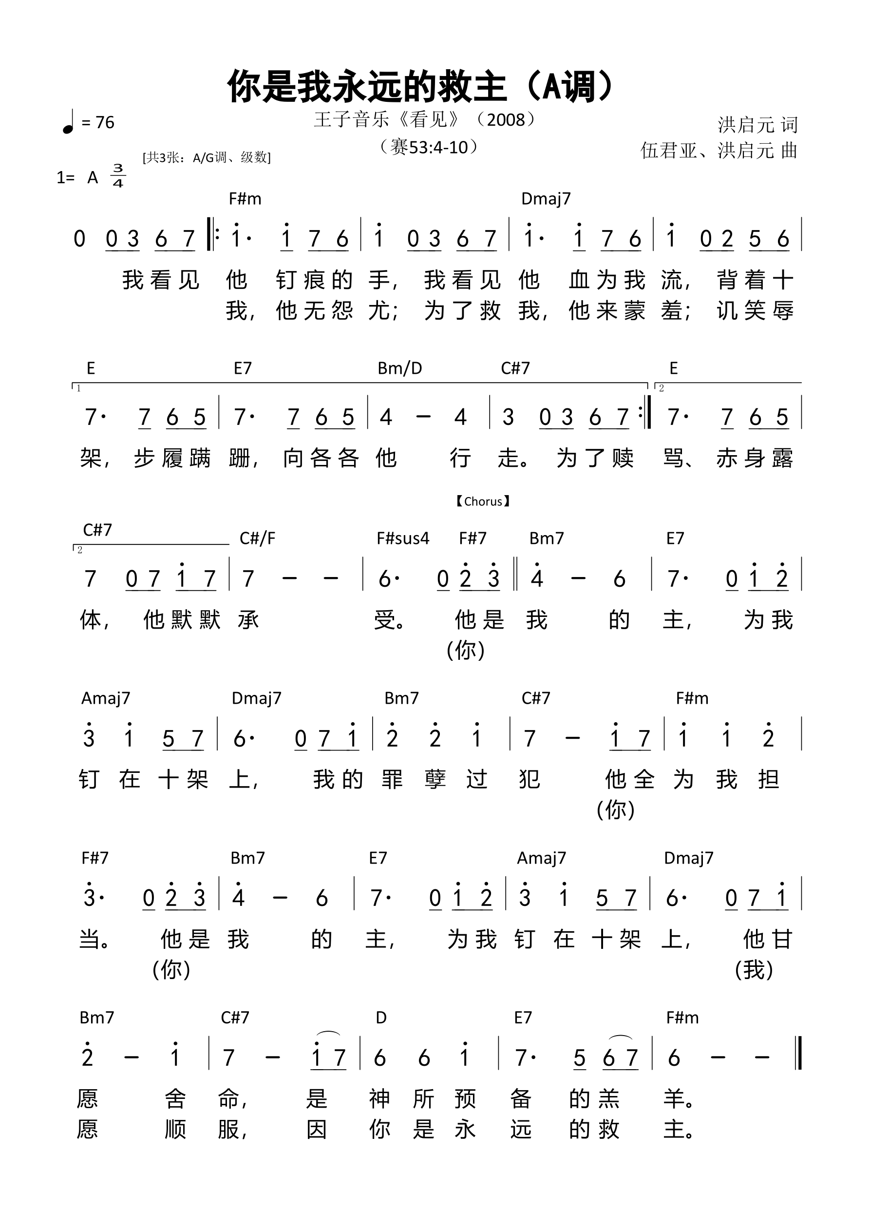 你是我永远的救主（A调）和弦简谱 第 1 页