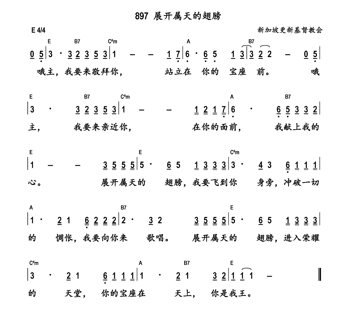 展开属天的翅膀 和弦谱 第 1 页