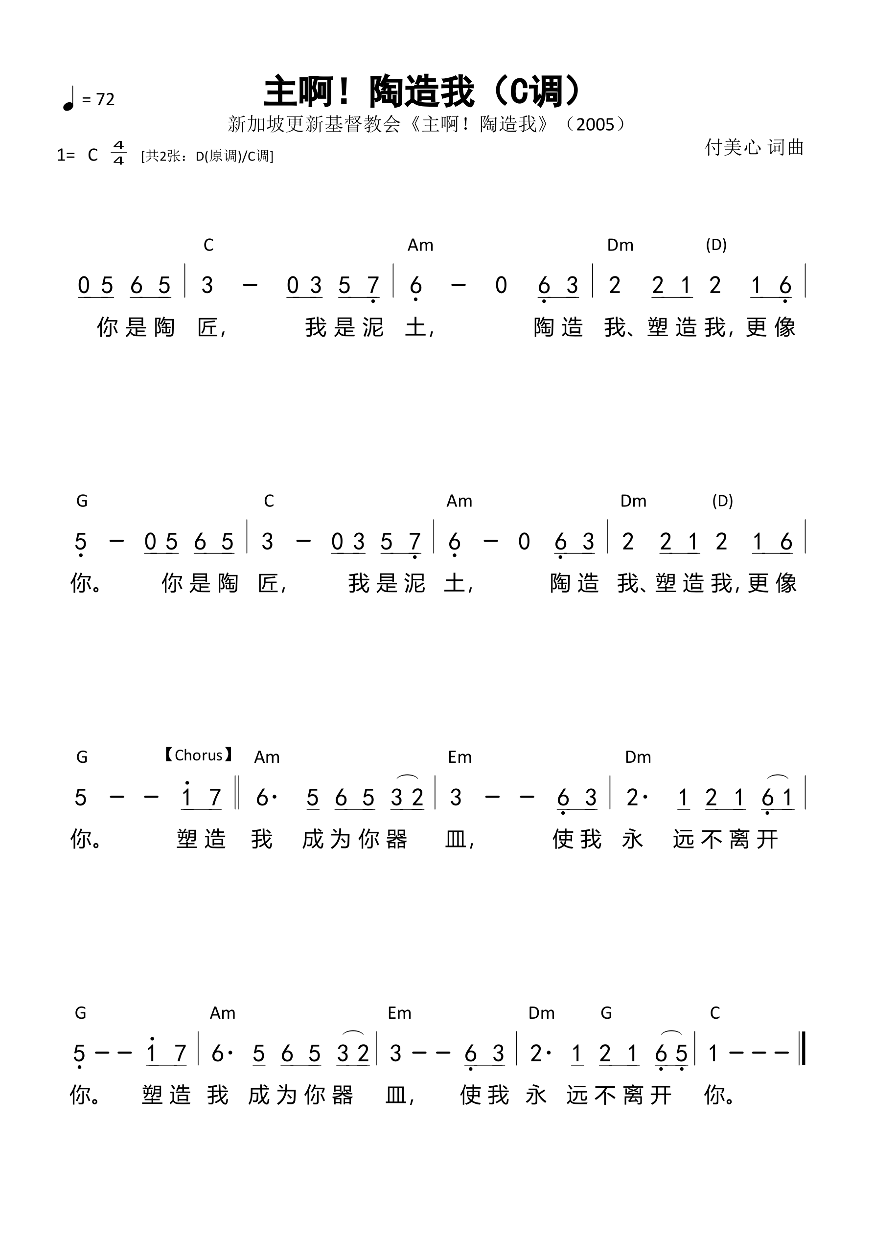 主啊！陶造我（C调）和弦简谱 第 1 页