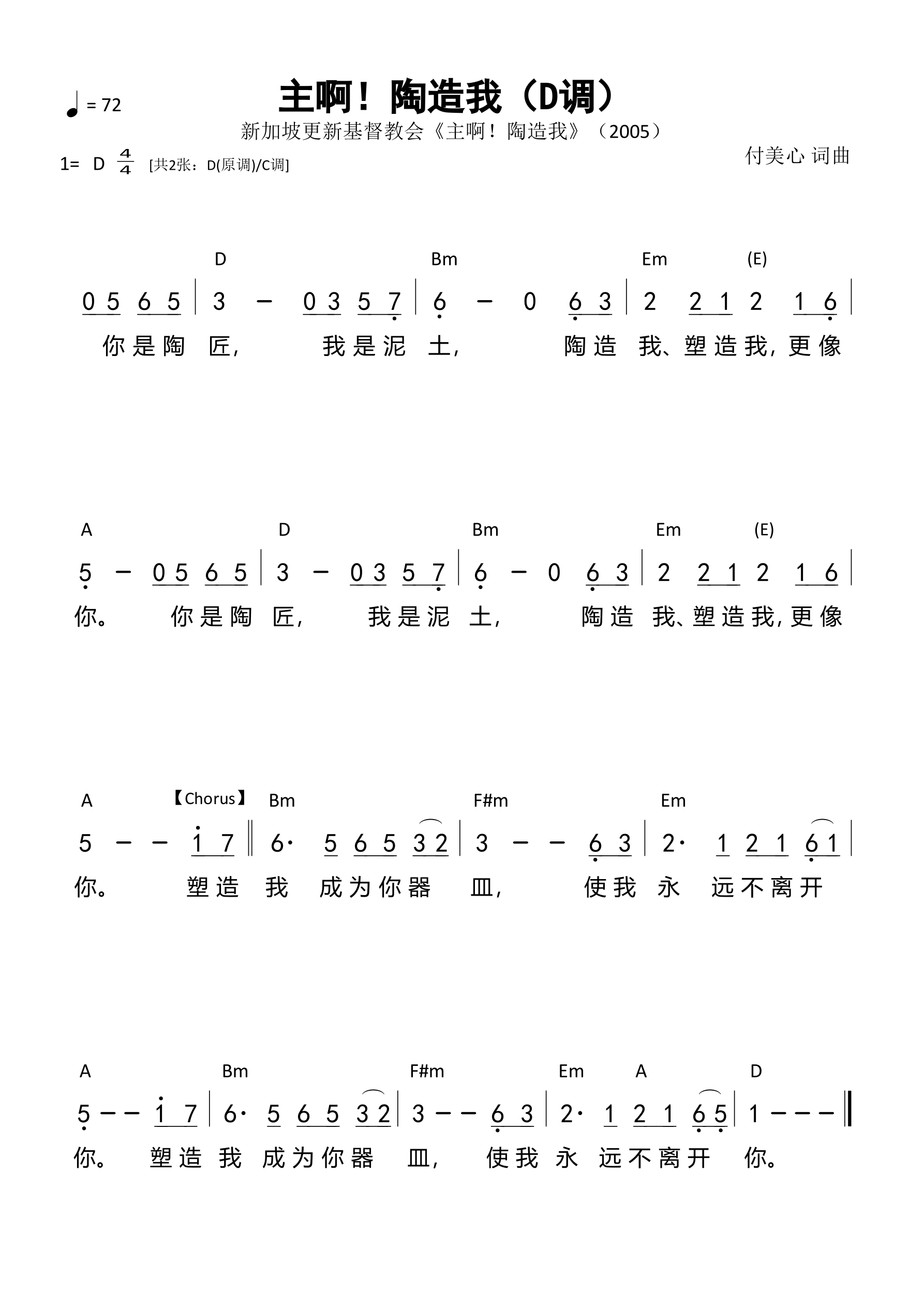 主啊！陶造我（D调）和弦简谱 第 1 页