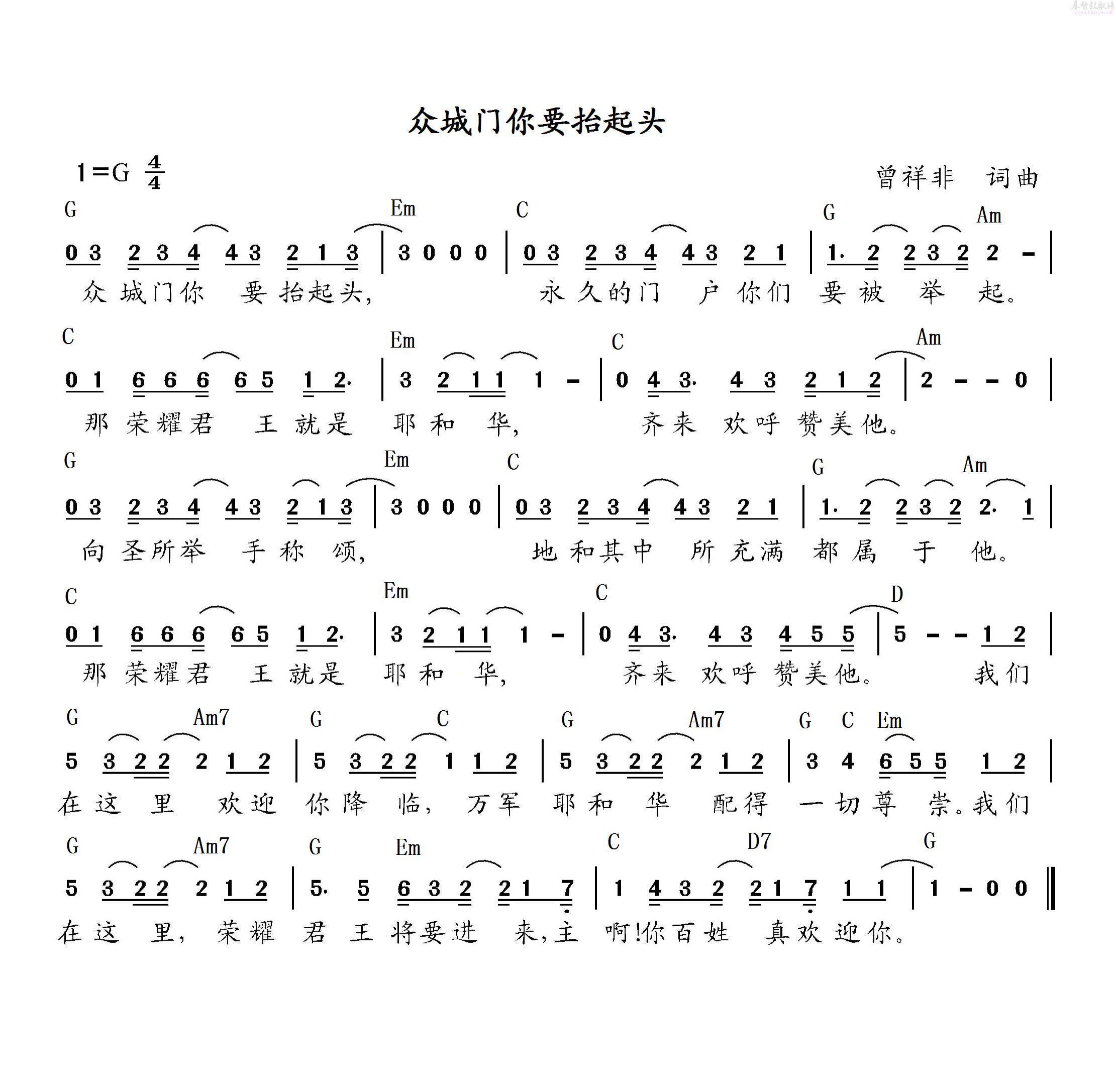 众城门你要抬起头 和弦简谱 第 1 页
