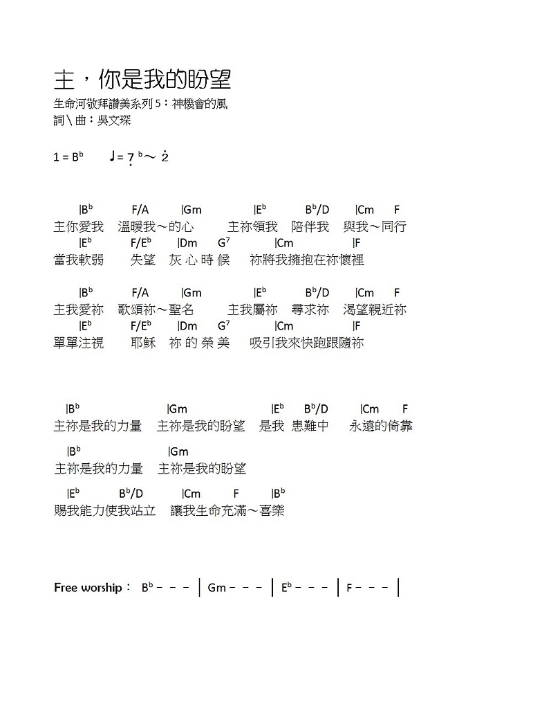 主, 你是我的盼望 和弦谱 第 1 页
