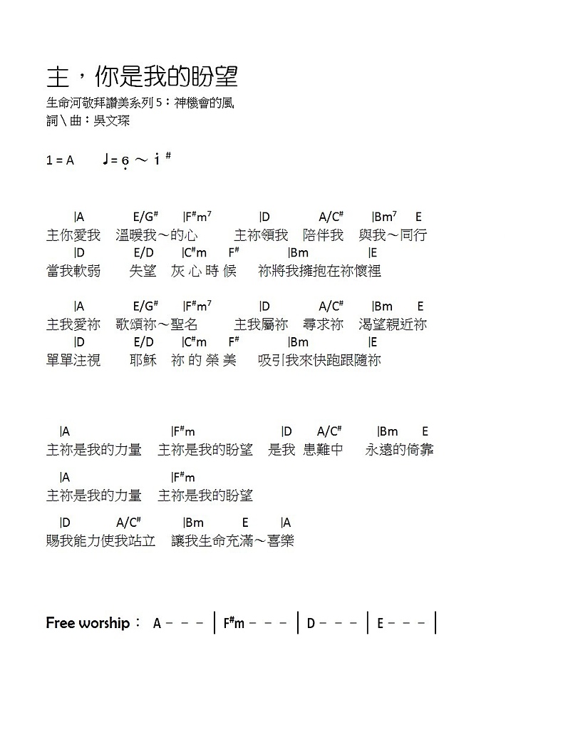 主, 你是我的盼望 和弦谱 第 2 页