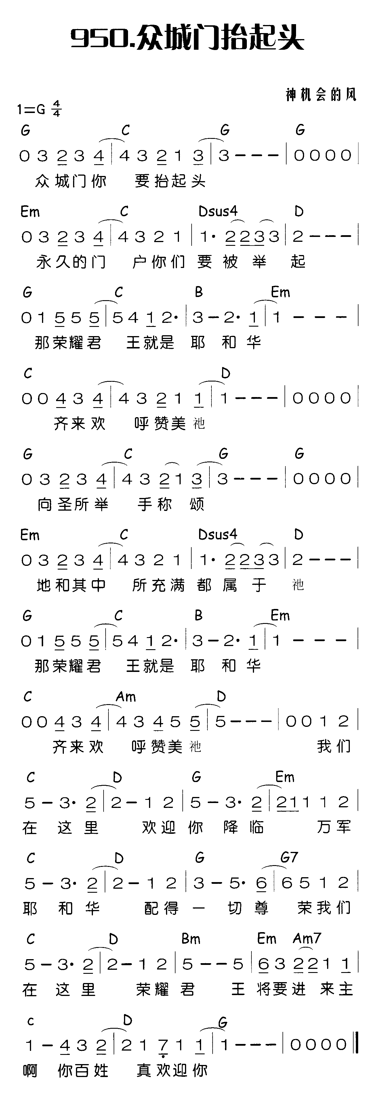 众城门抬起头 和弦简谱 第 1 页