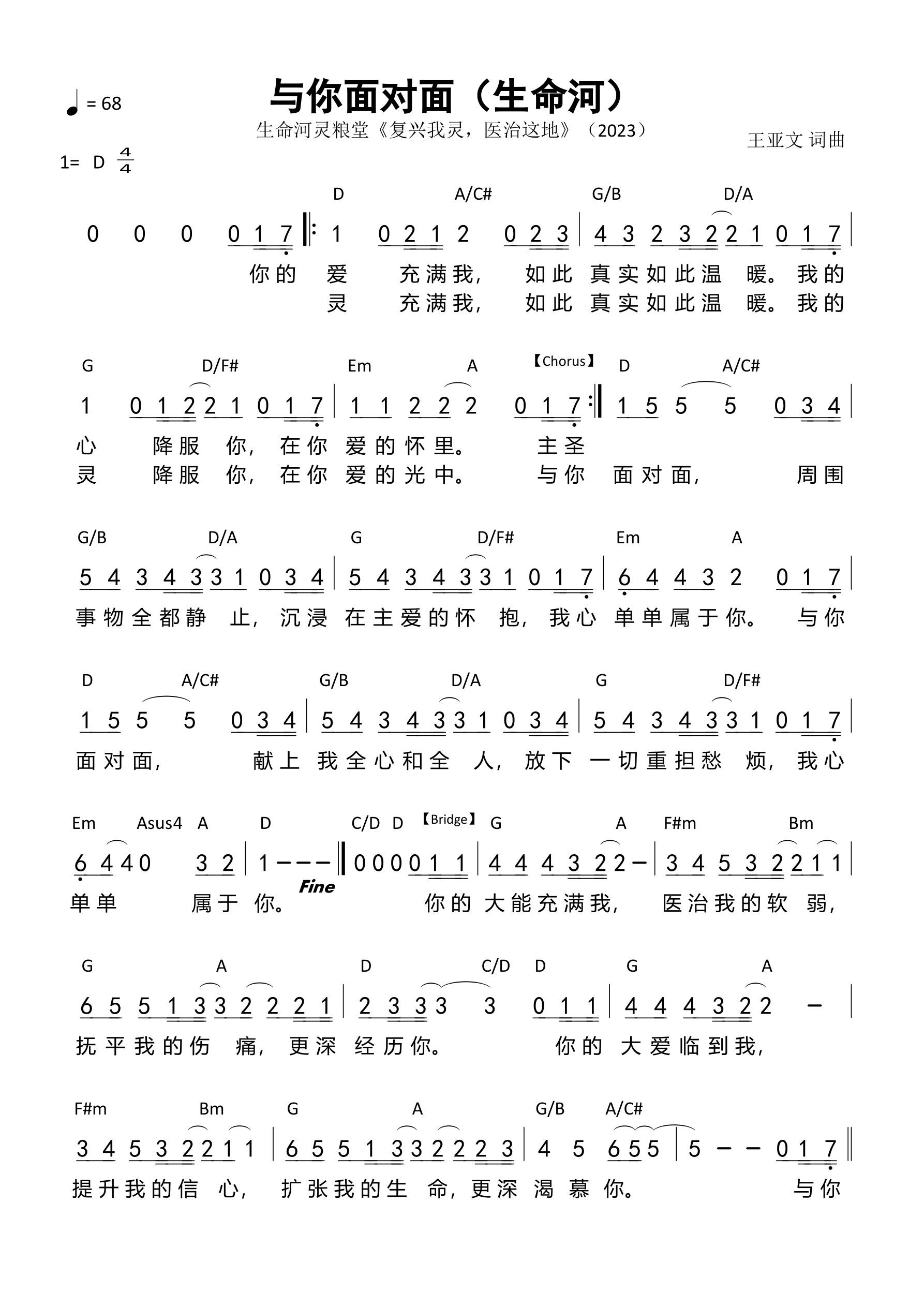 与你面对面（生命河）和弦简谱 第 1 页