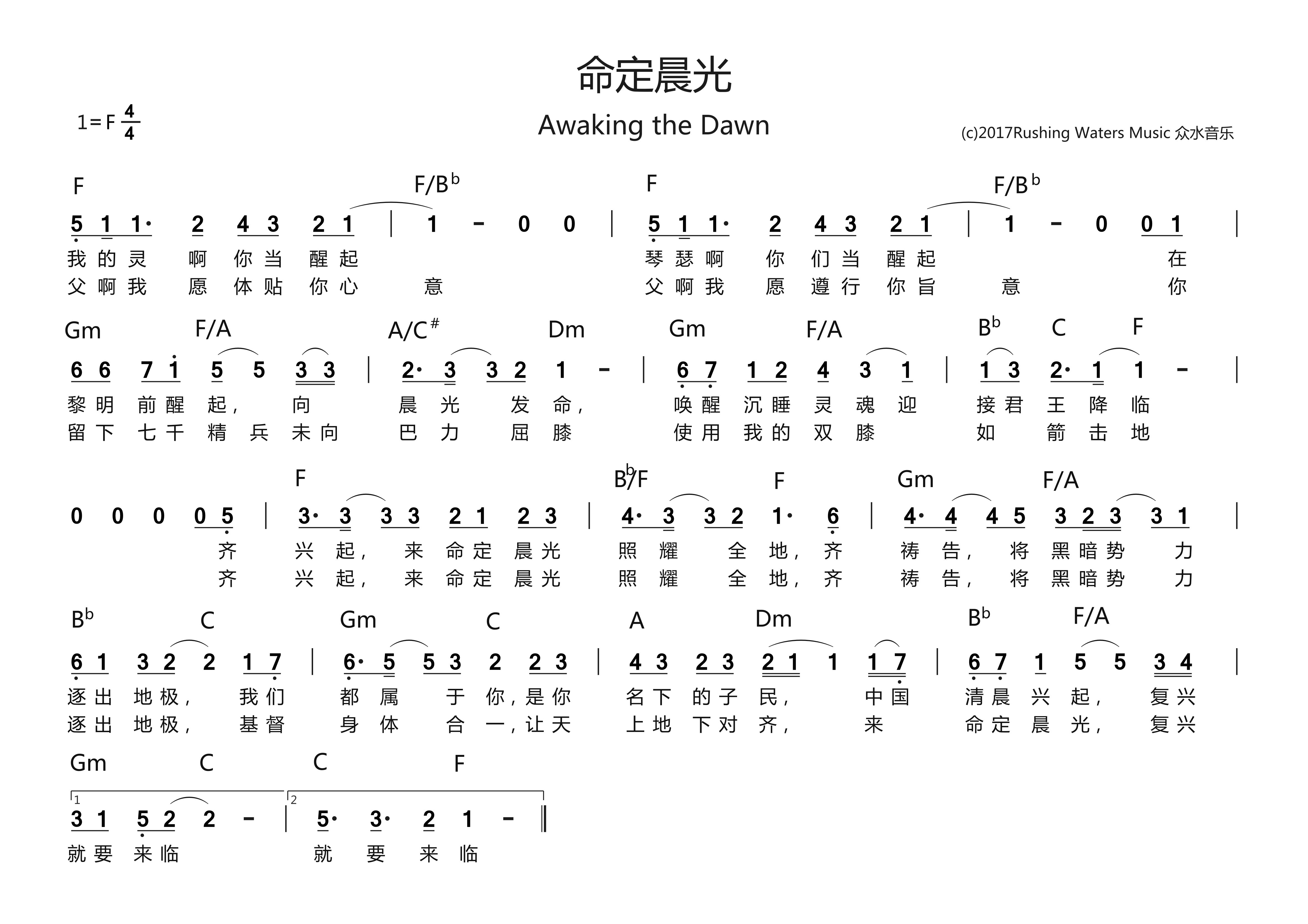 命定晨光 官方和弦简谱 第 1 页
