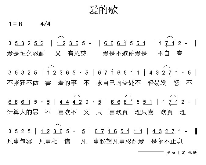 爱的歌 简谱 第 1 页