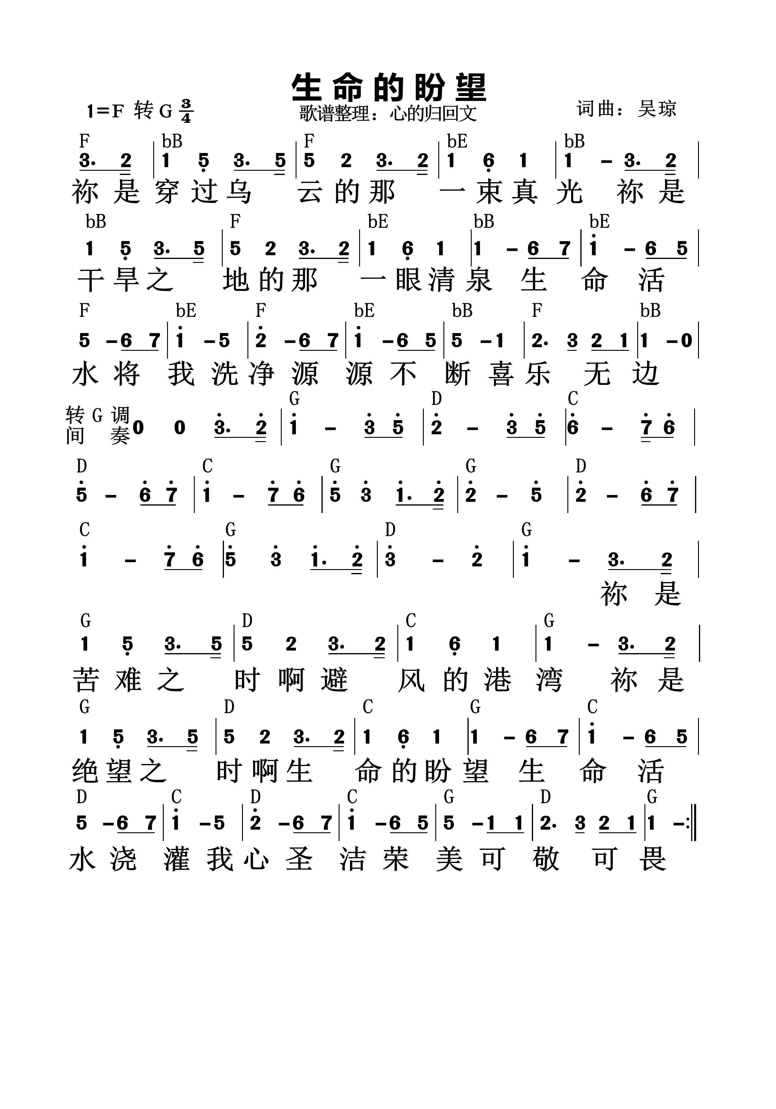 生命的盼望 和弦简谱 第 1 页