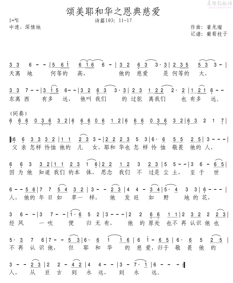 颂美耶和华之恩典慈爱 简谱 第 1 页