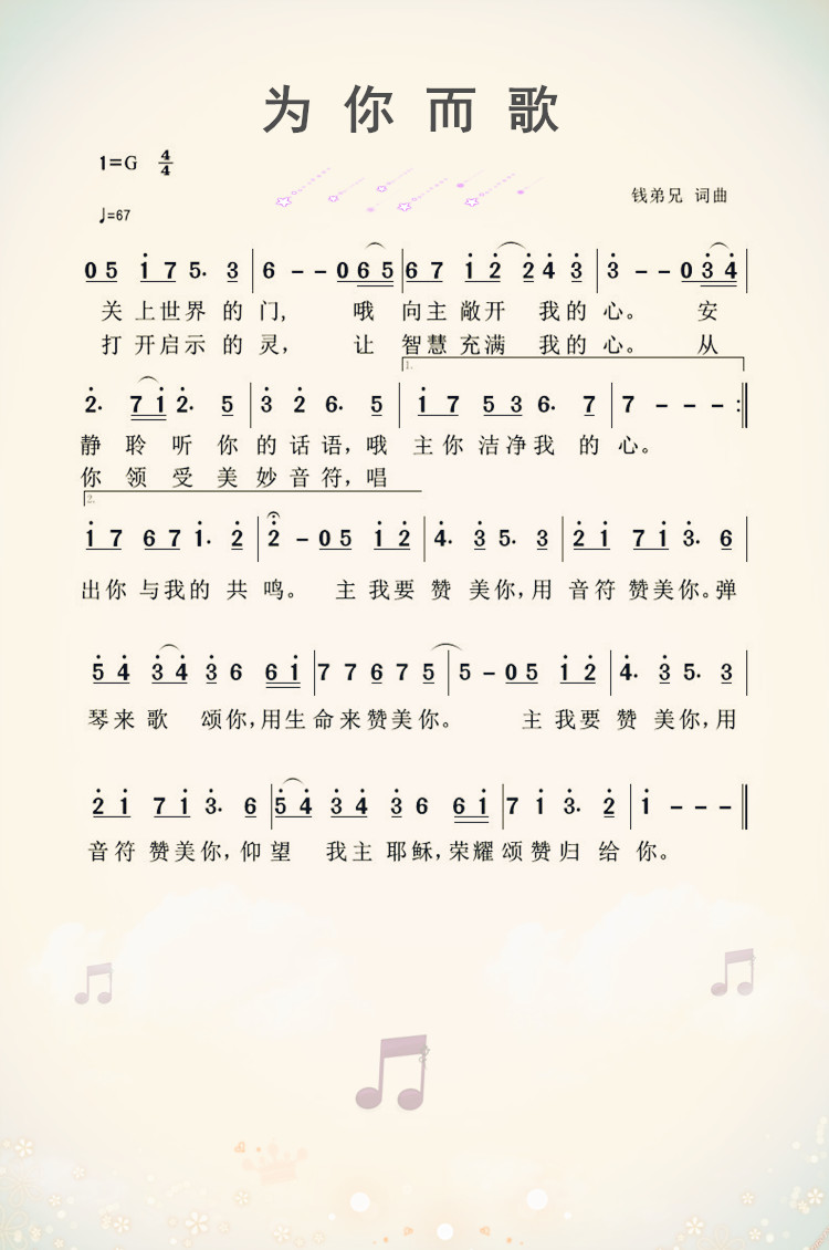 为你而歌 简谱 第 1 页