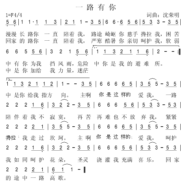 一路有你 简谱 第 1 页