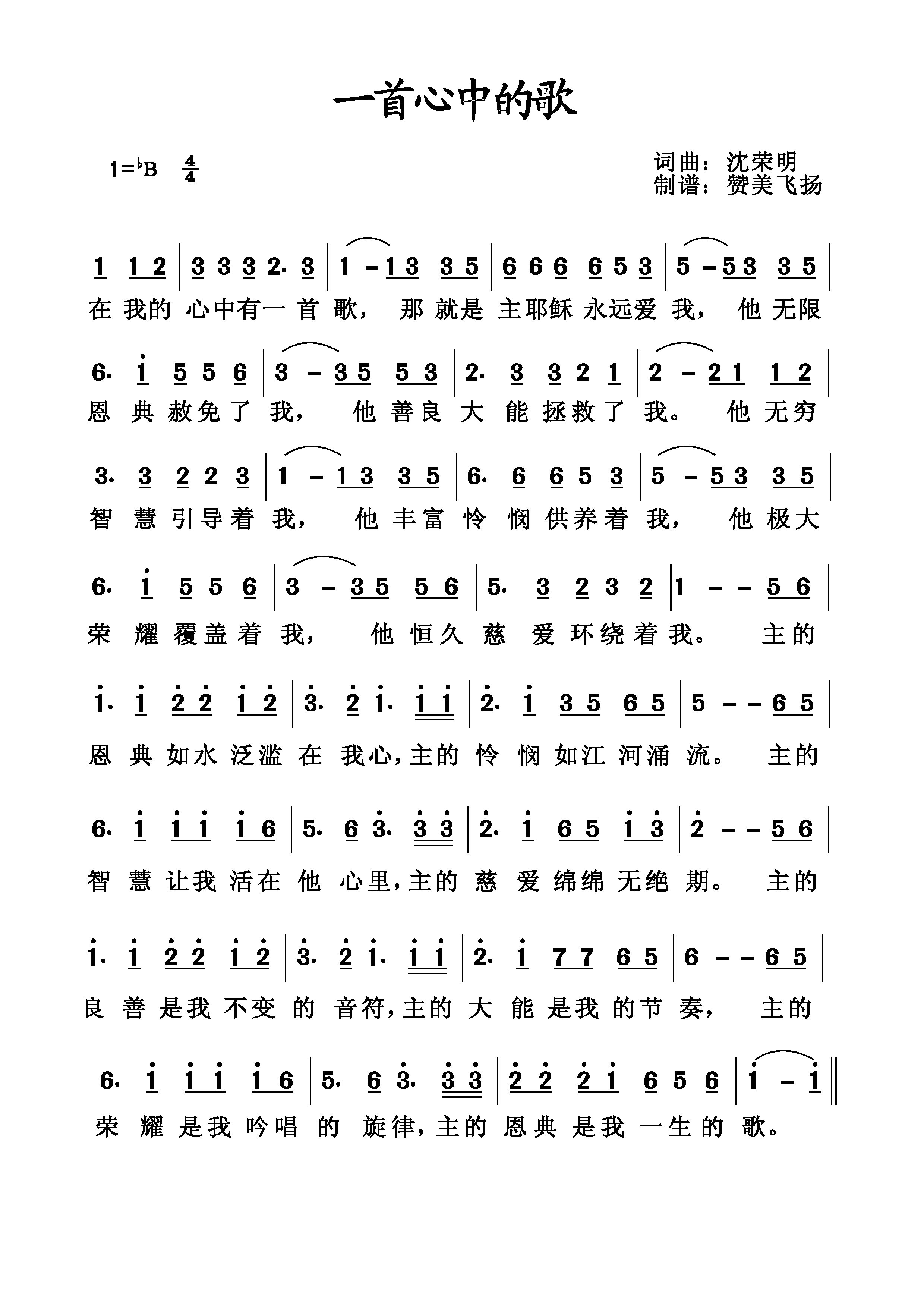 一首心中的歌 简谱 第 1 页