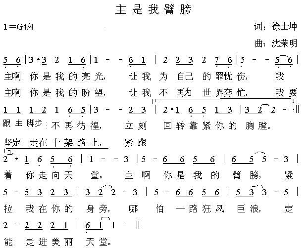 主是我臂膀 简谱 第 1 页