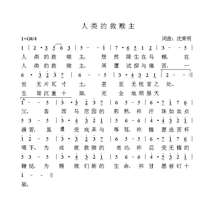 人类的救赎主 简谱 第 1 页