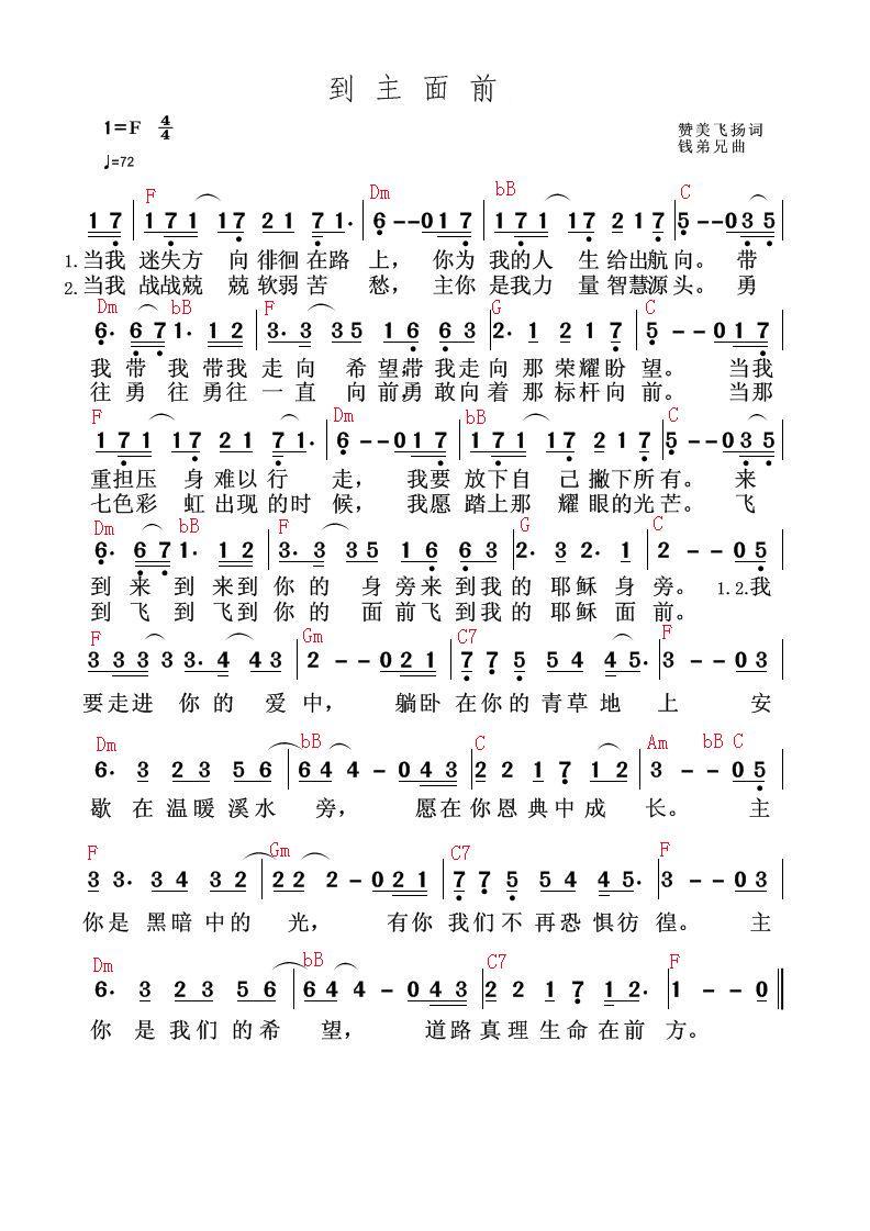到主面前 简谱 第 1 页