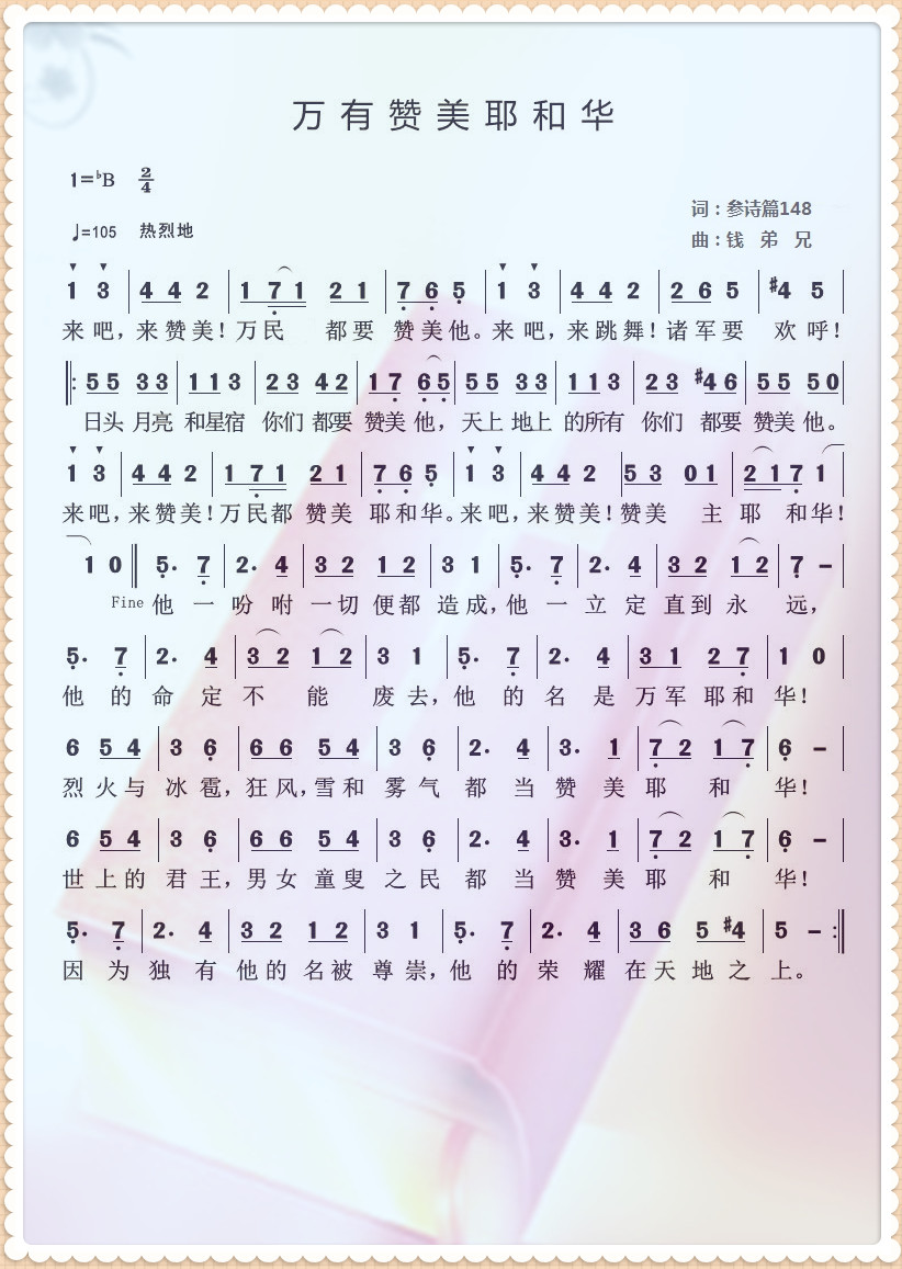 万有赞美耶和华 简谱 第 1 页